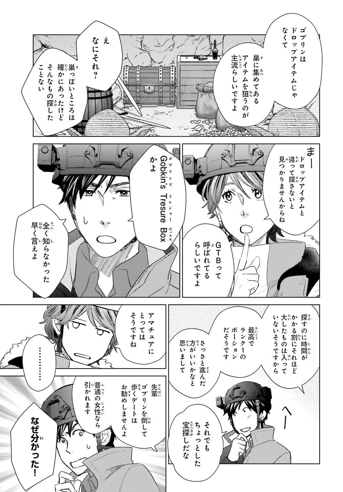 Dジェネシス ダンジョンが出来て3年 第22話 - 20