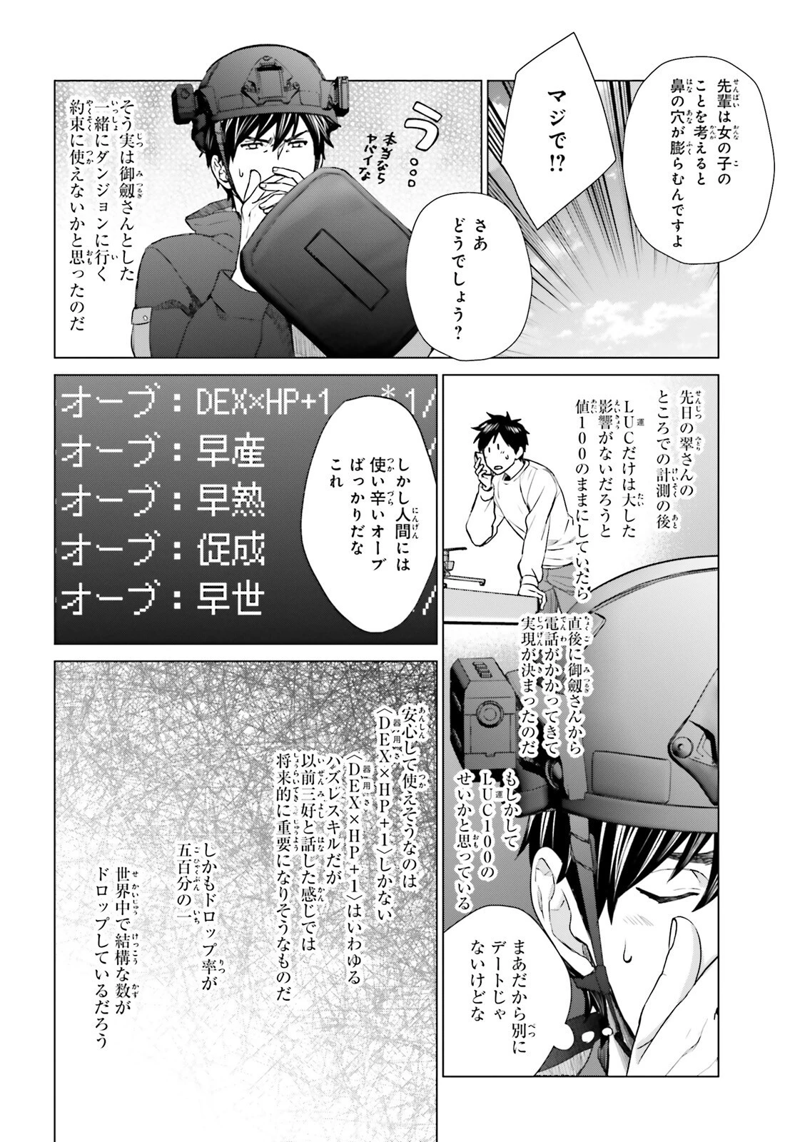 Dジェネシス ダンジョンが出来て3年 第22話 - 21