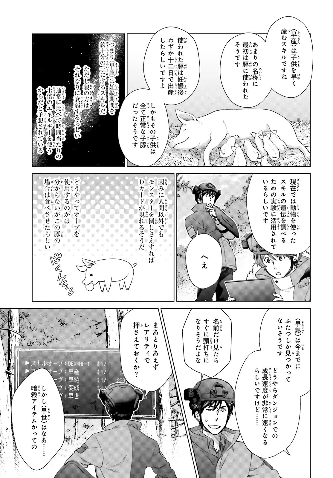 Dジェネシス ダンジョンが出来て3年 第22話 - 22