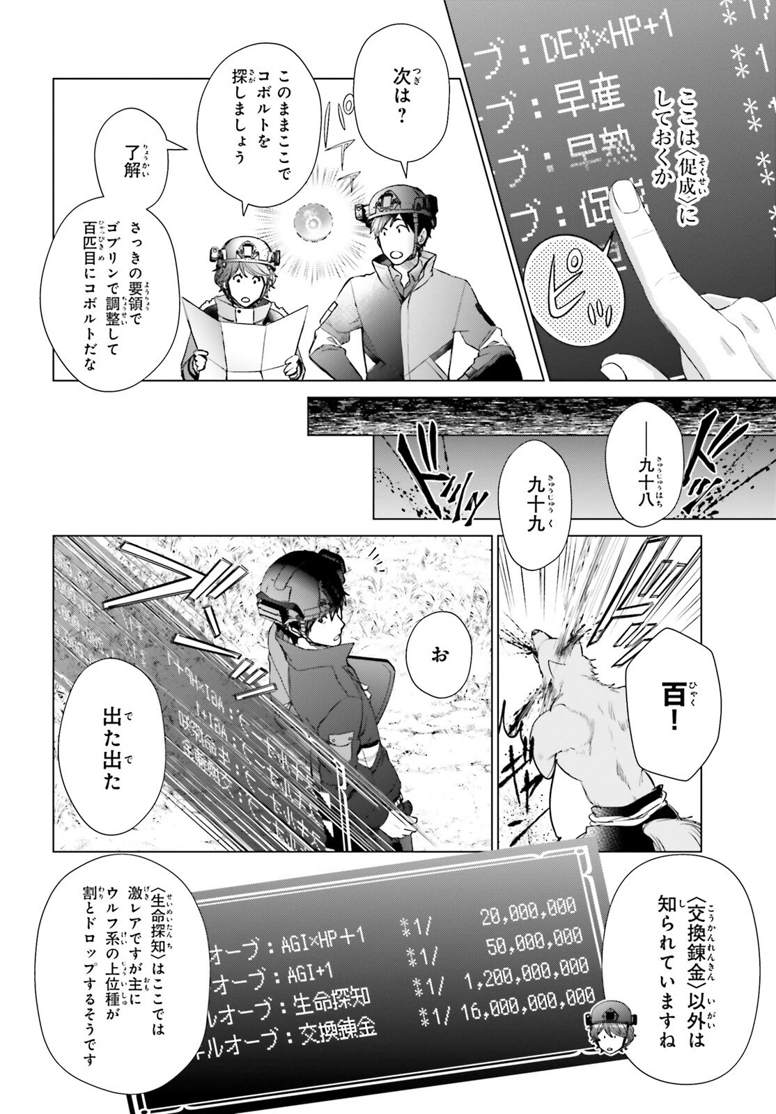 Dジェネシス ダンジョンが出来て3年 第22話 - 23