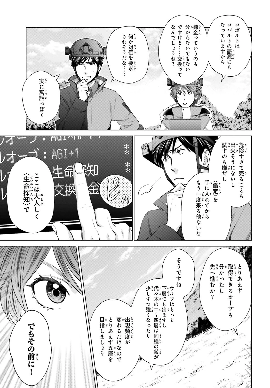 Dジェネシス ダンジョンが出来て3年 第22話 - 24