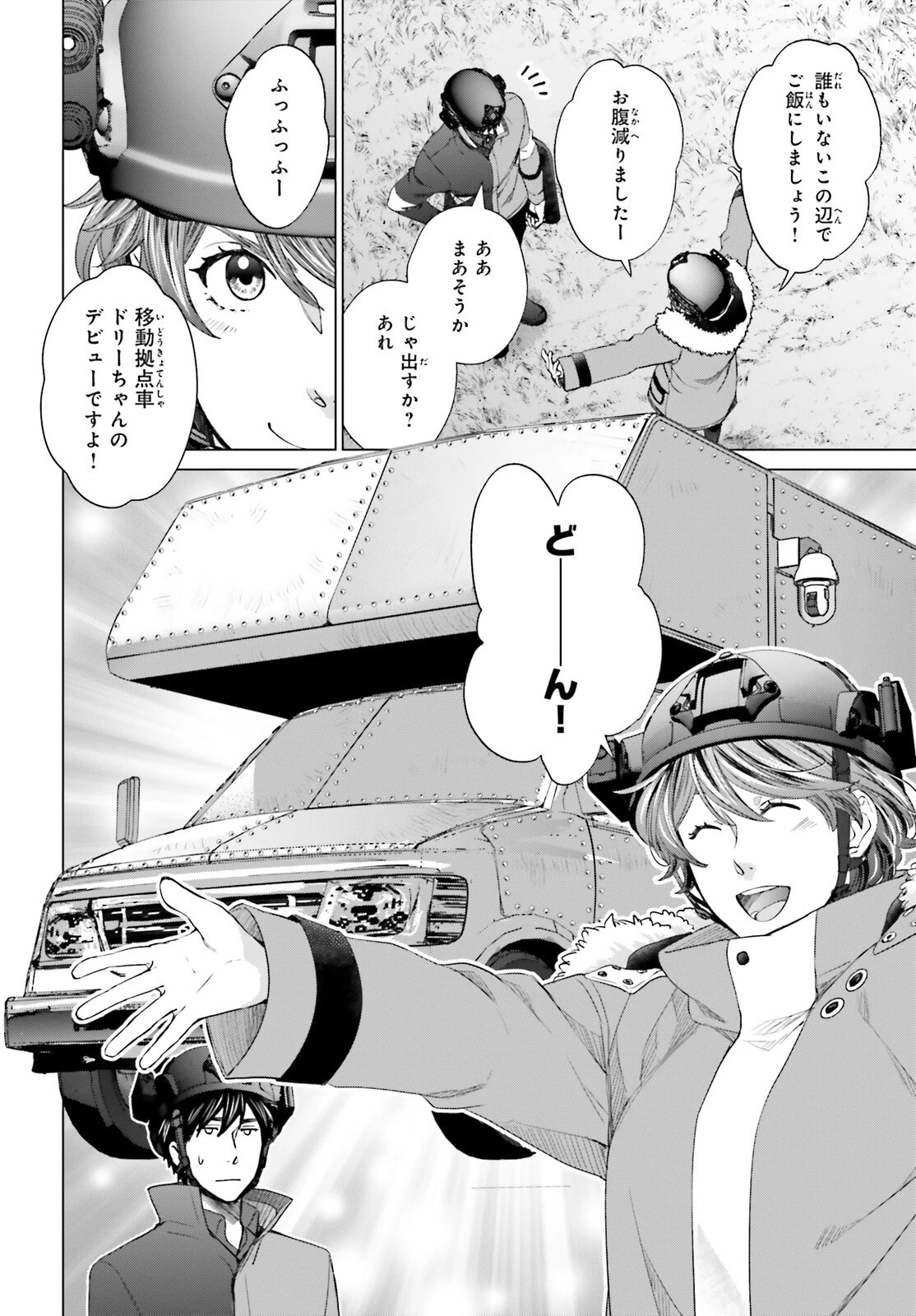 Dジェネシス ダンジョンが出来て3年 第22話 - 25