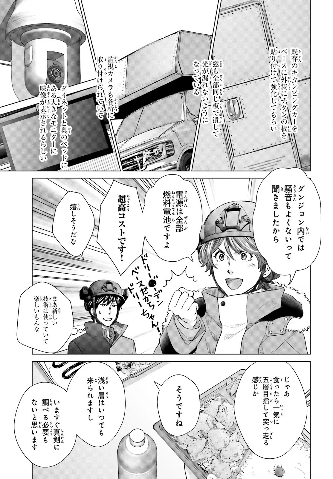 Dジェネシス ダンジョンが出来て3年 第22話 - 26