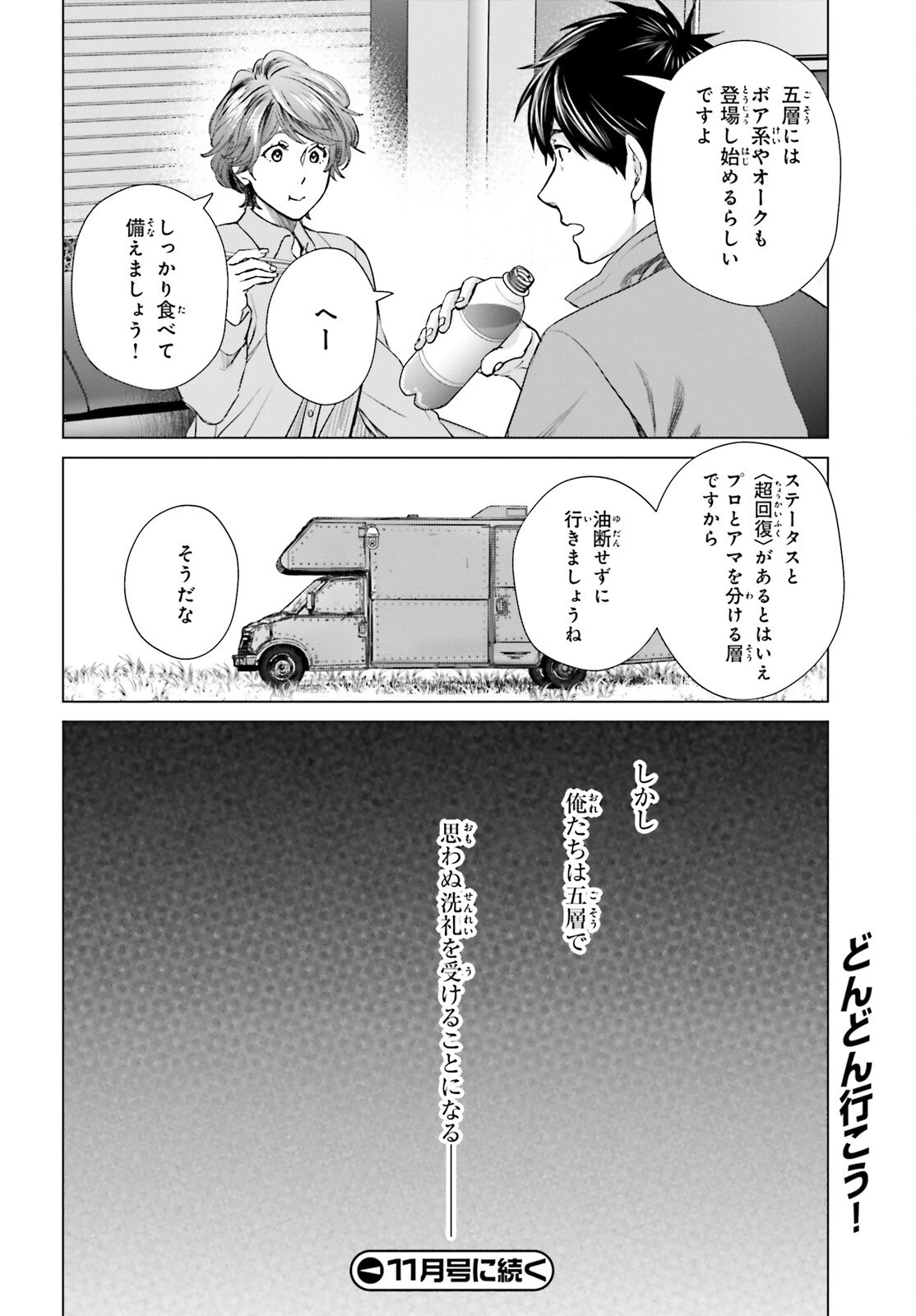 Dジェネシス ダンジョンが出来て3年 第22話 - 27