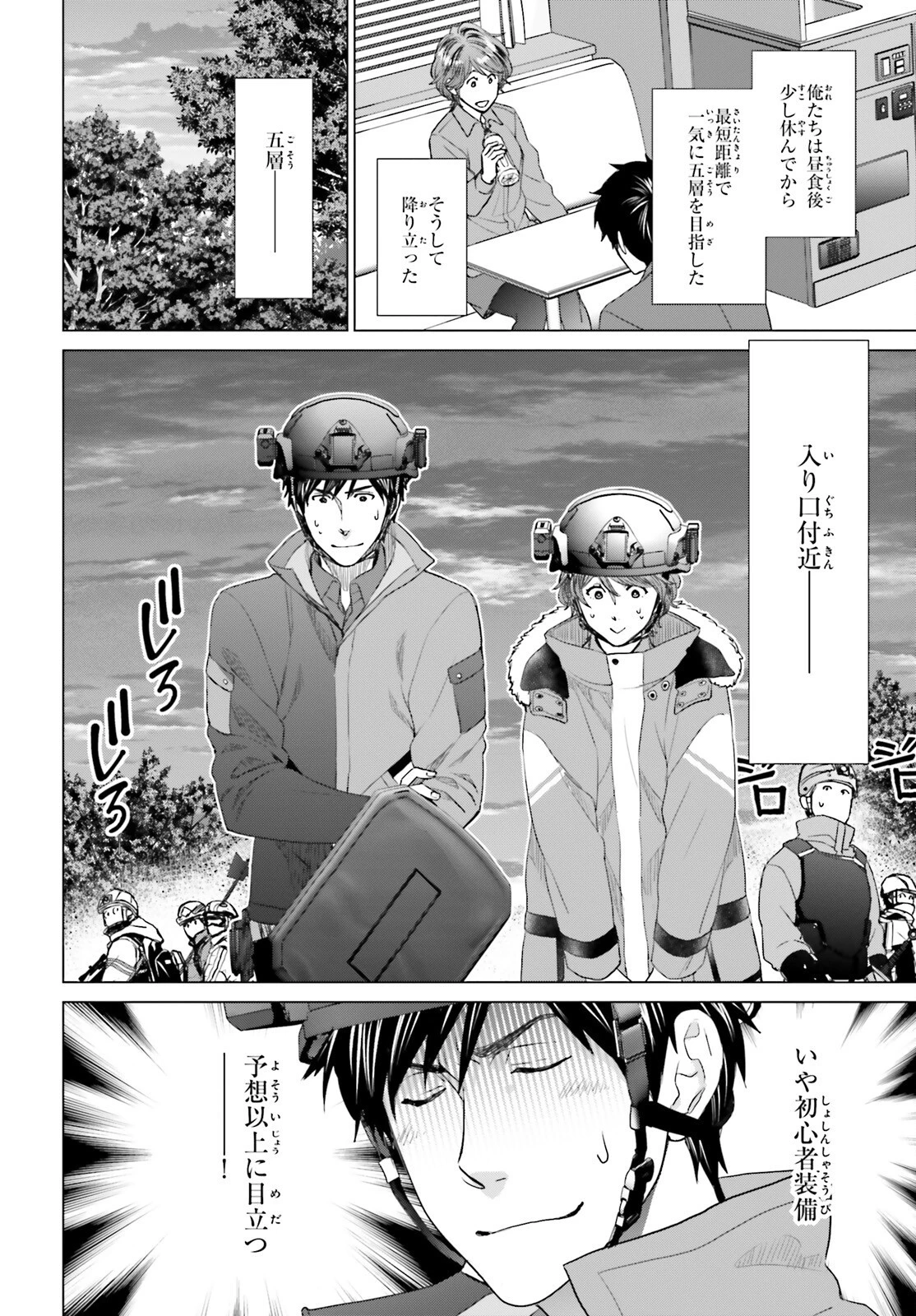 Dジェネシス ダンジョンが出来て3年 第23話 - 4