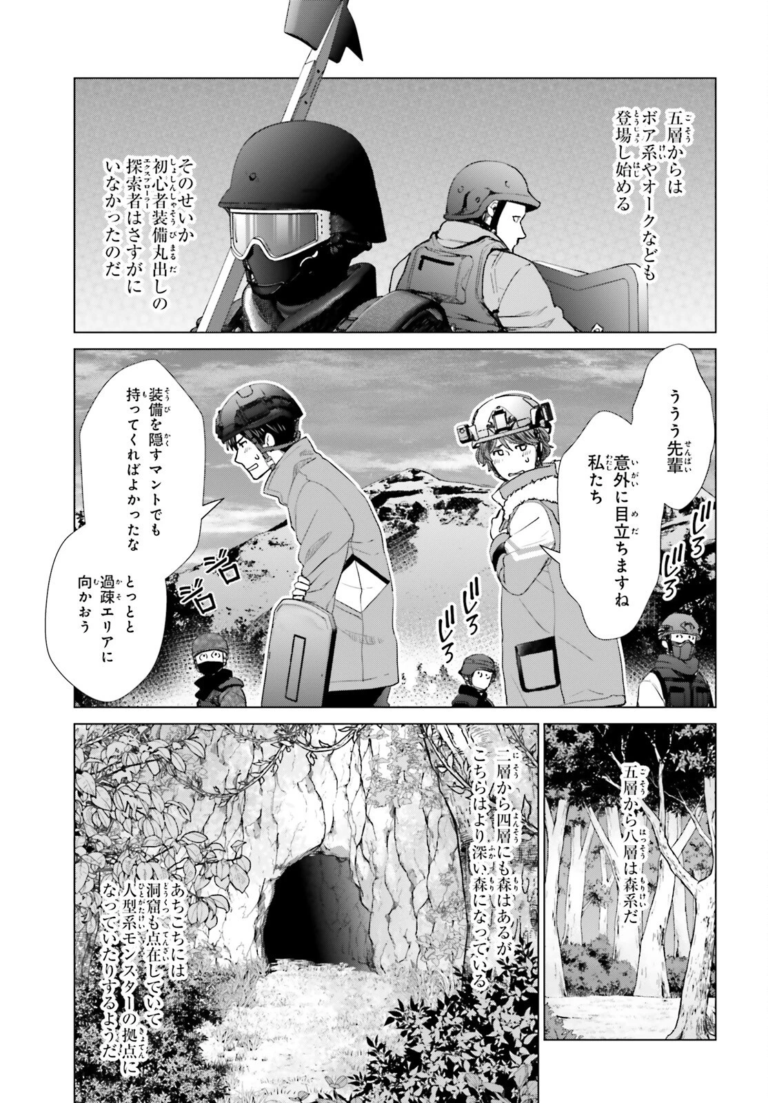 Dジェネシス ダンジョンが出来て3年 第23話 - 5