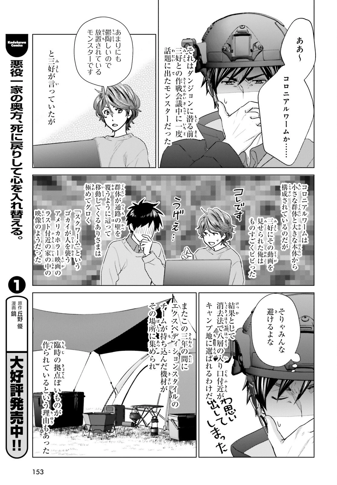 Dジェネシス ダンジョンが出来て3年 第23話 - 7