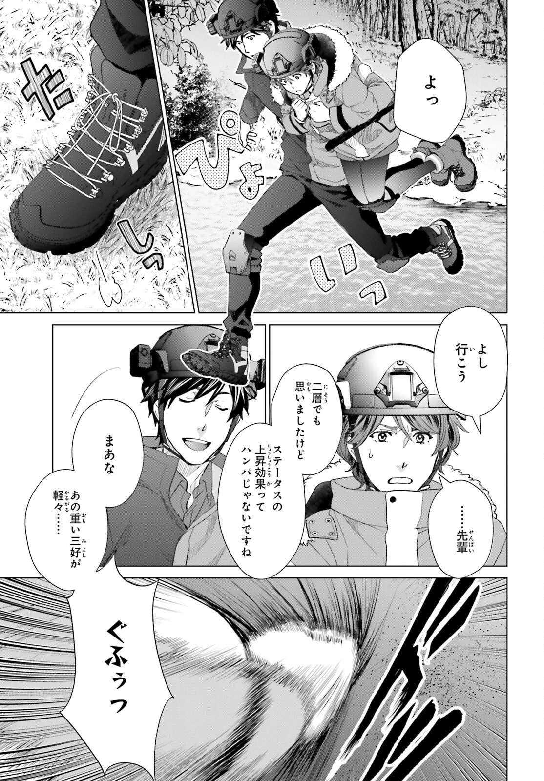 Dジェネシス ダンジョンが出来て3年 第23話 - 11