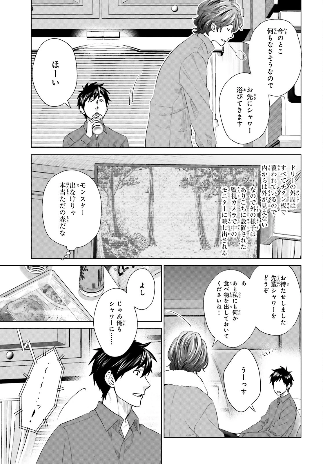 Dジェネシス ダンジョンが出来て3年 第23話 - 13