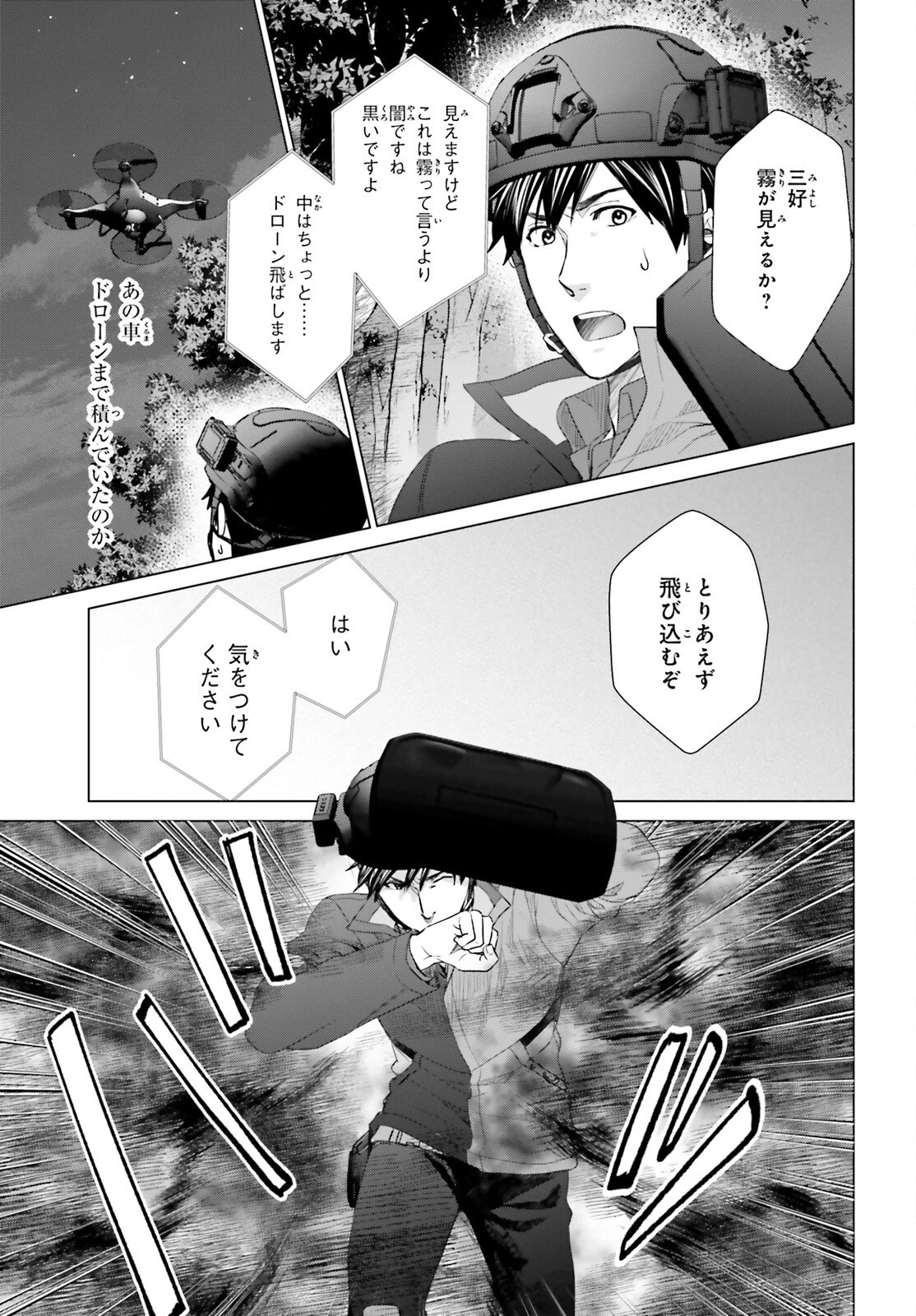 Dジェネシス ダンジョンが出来て3年 第23話 - 17