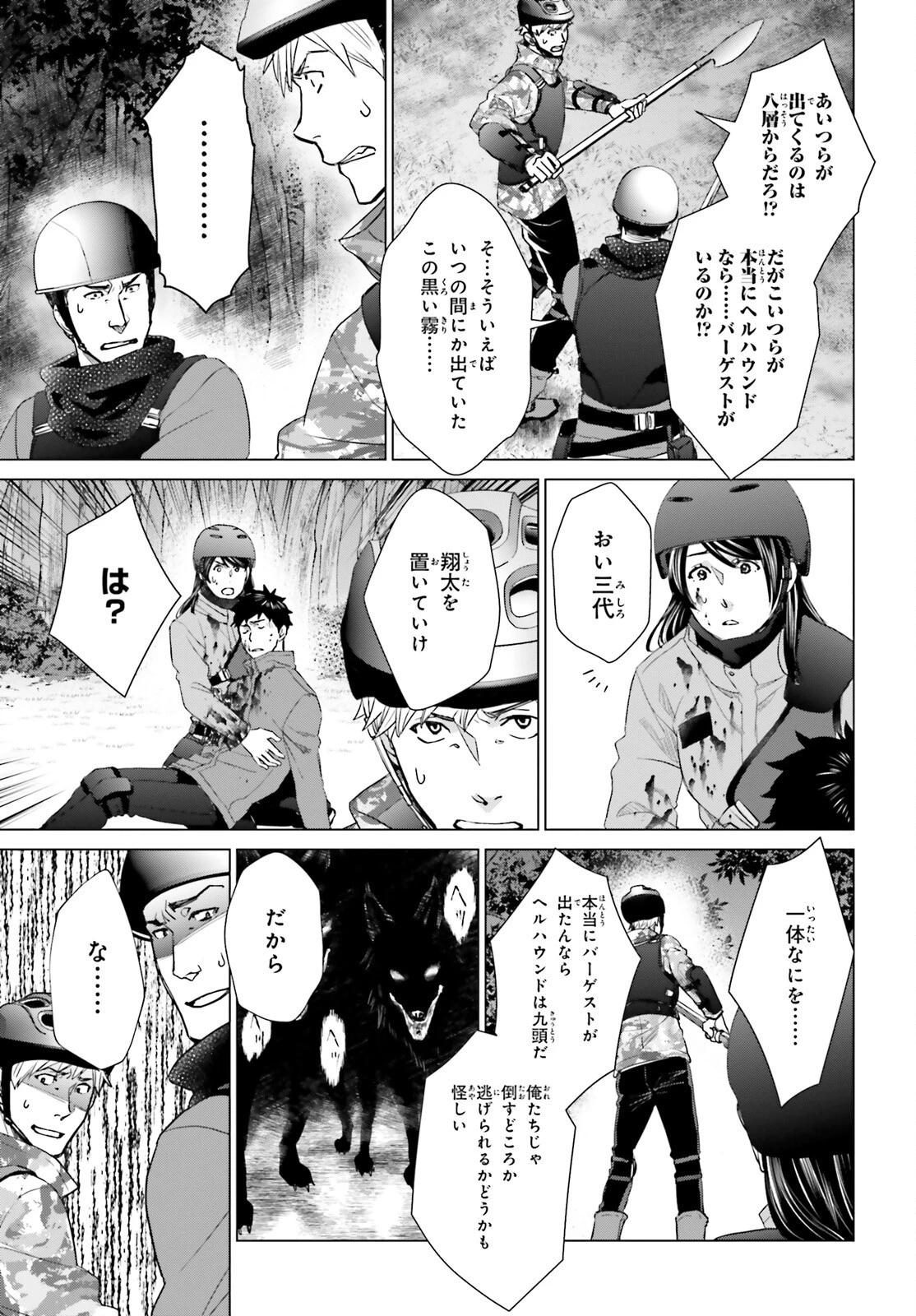 Dジェネシス ダンジョンが出来て3年 第23話 - 19