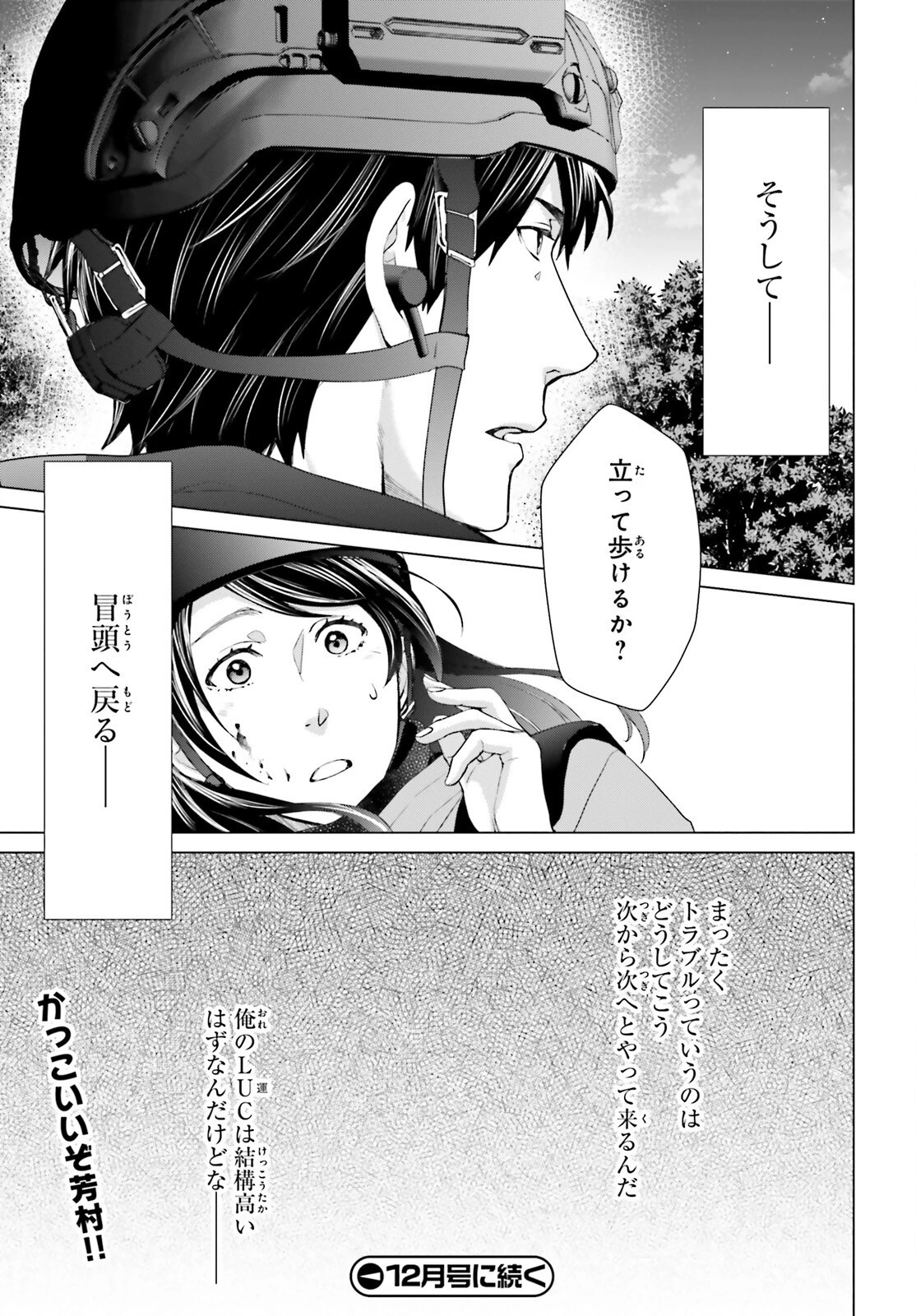 Dジェネシス ダンジョンが出来て3年 第23話 - 23