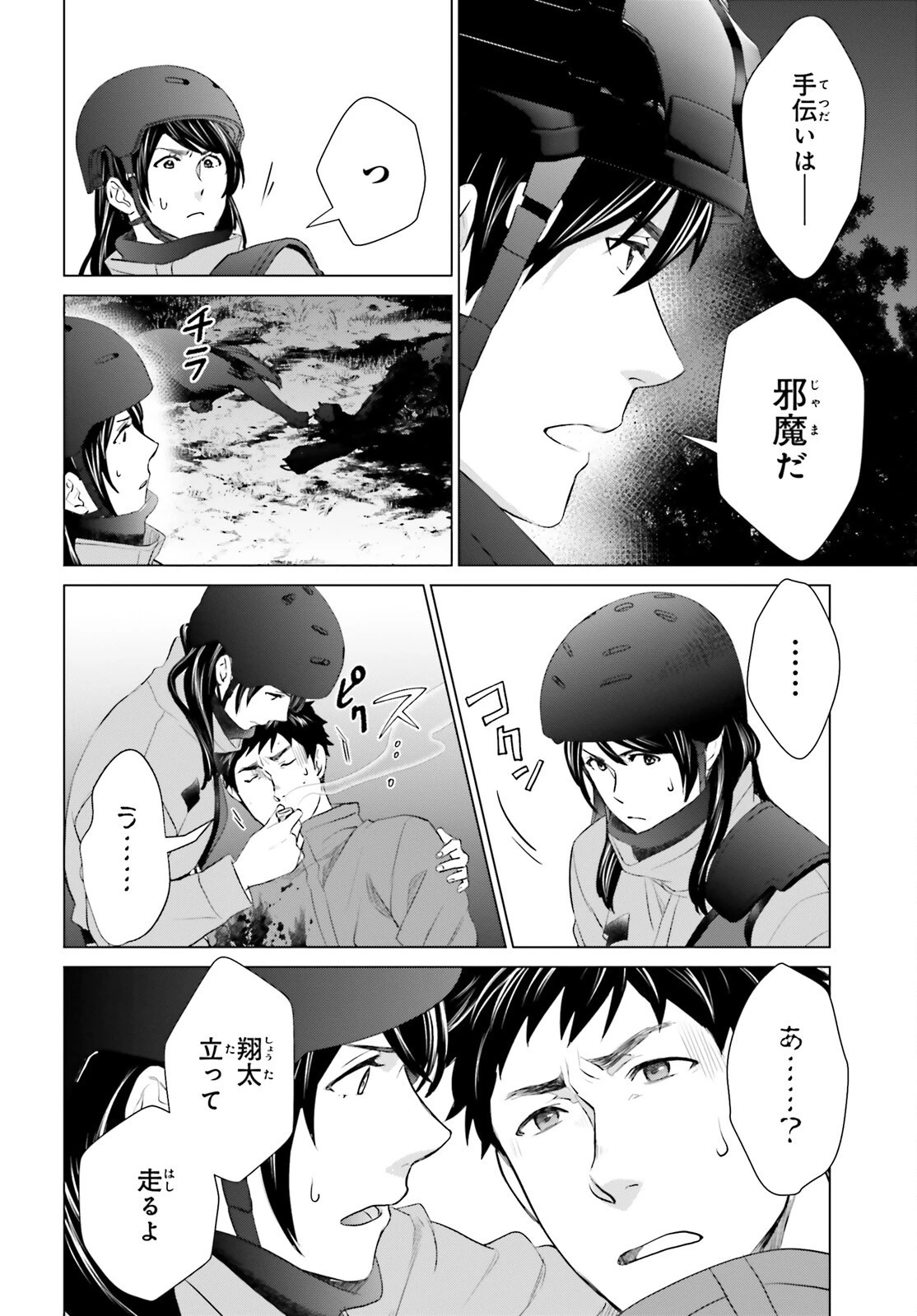 Dジェネシス ダンジョンが出来て3年 第24話 - 2