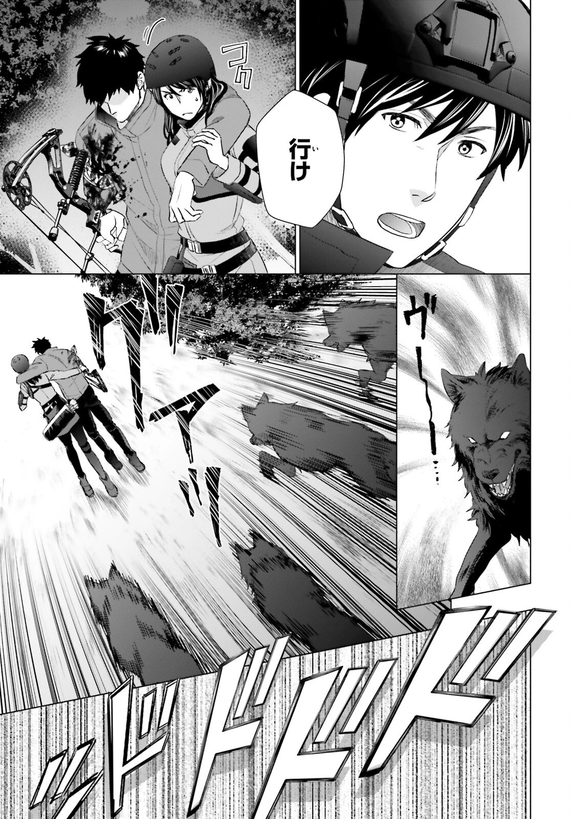 Dジェネシス ダンジョンが出来て3年 第24話 - 3