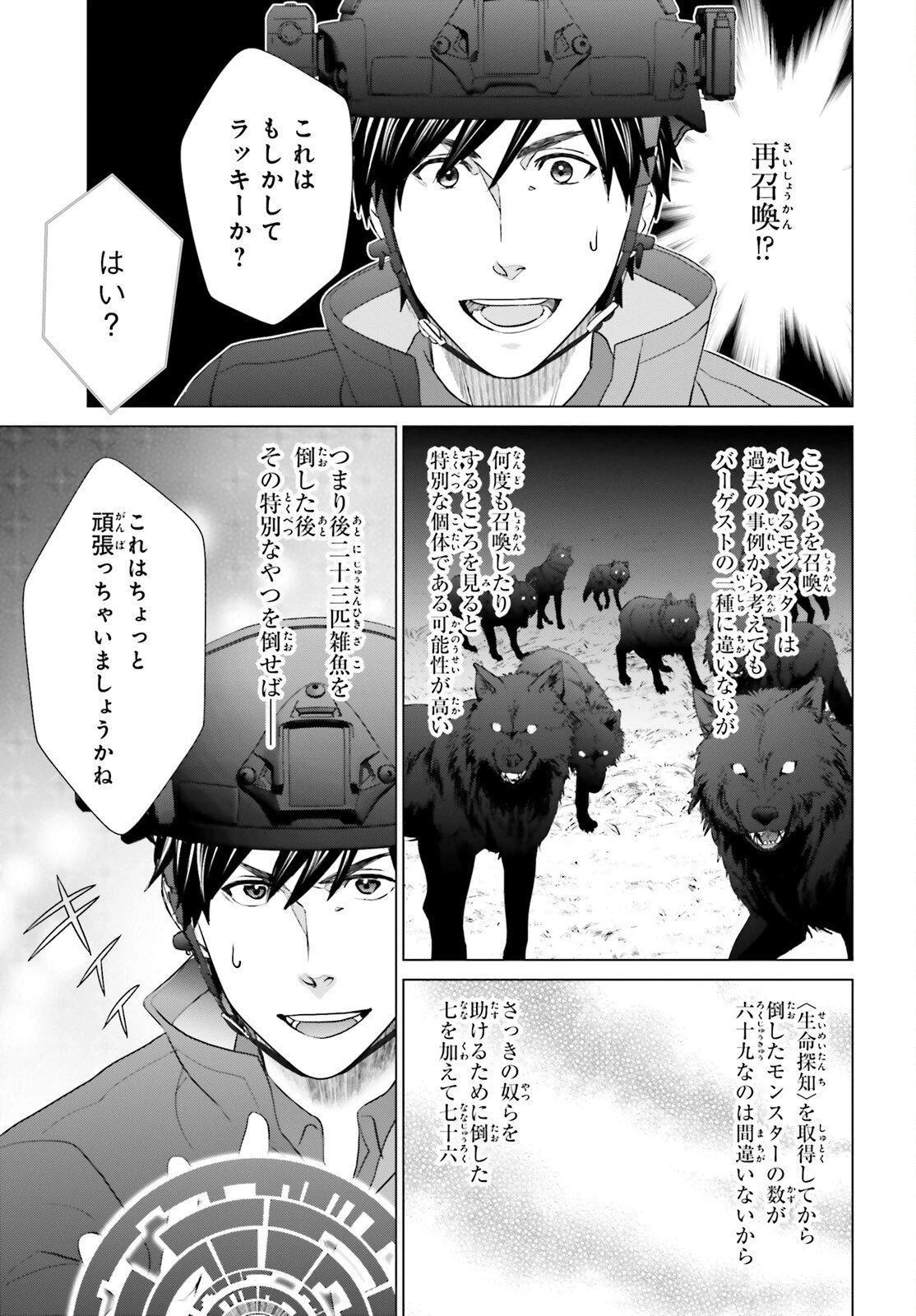 Dジェネシス ダンジョンが出来て3年 第24話 - 7