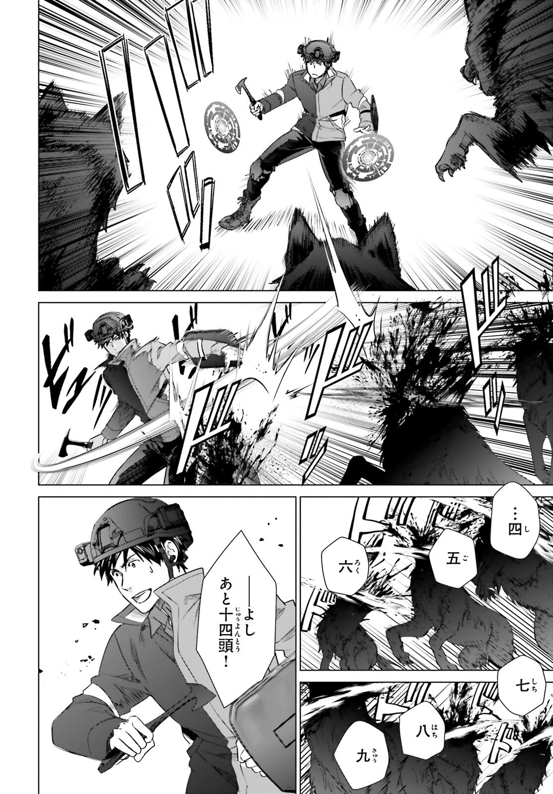 Dジェネシス ダンジョンが出来て3年 第24話 - 8