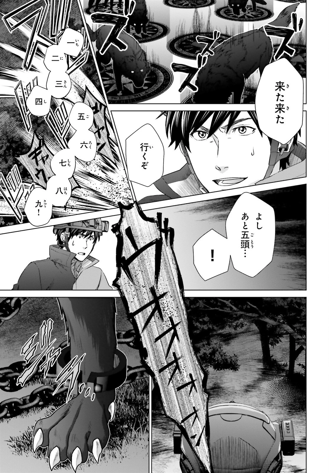 Dジェネシス ダンジョンが出来て3年 第24話 - 9