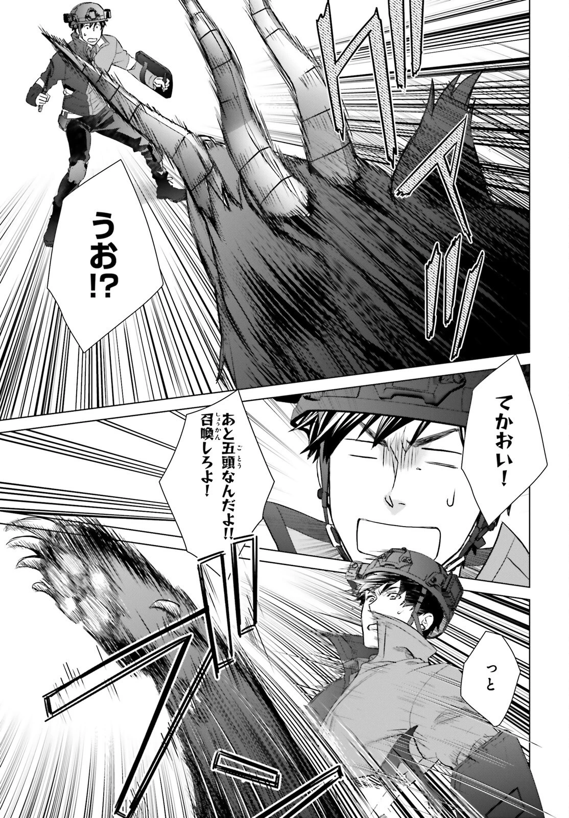 Dジェネシス ダンジョンが出来て3年 第24話 - 11