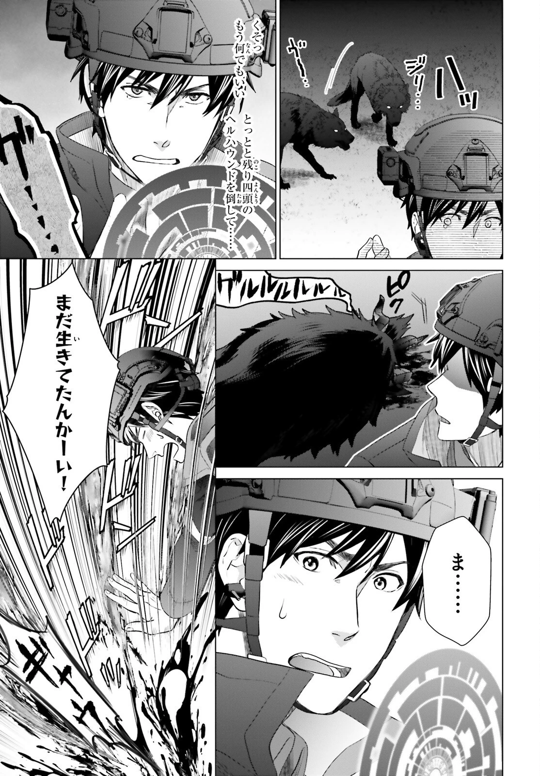 Dジェネシス ダンジョンが出来て3年 第24話 - 17