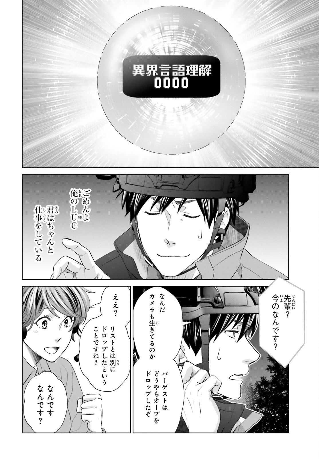 Dジェネシス ダンジョンが出来て3年 第24話 - 22