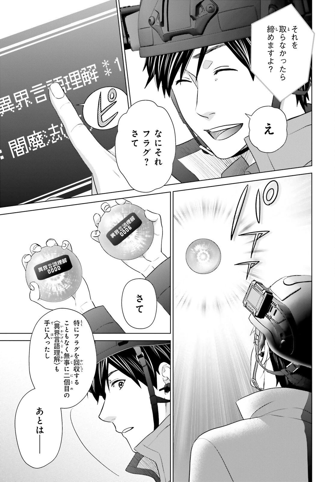 Dジェネシス ダンジョンが出来て3年 第24話 - 25