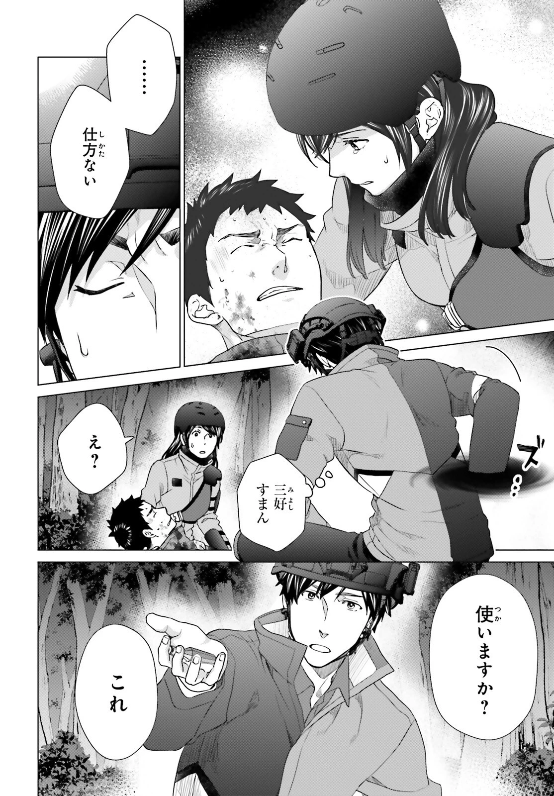 Dジェネシス ダンジョンが出来て3年 第25話 - 4