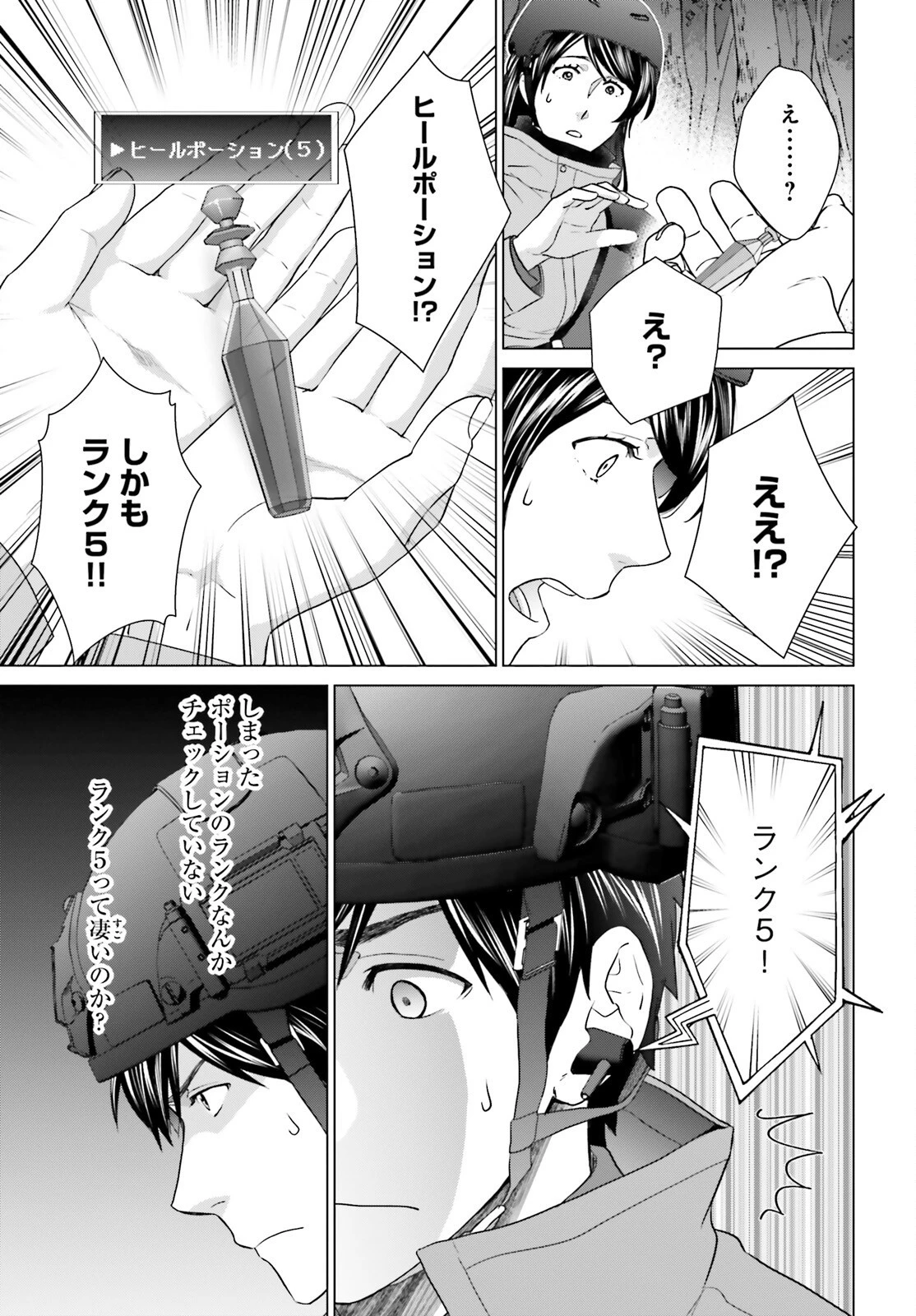 Dジェネシス ダンジョンが出来て3年 第25話 - 5