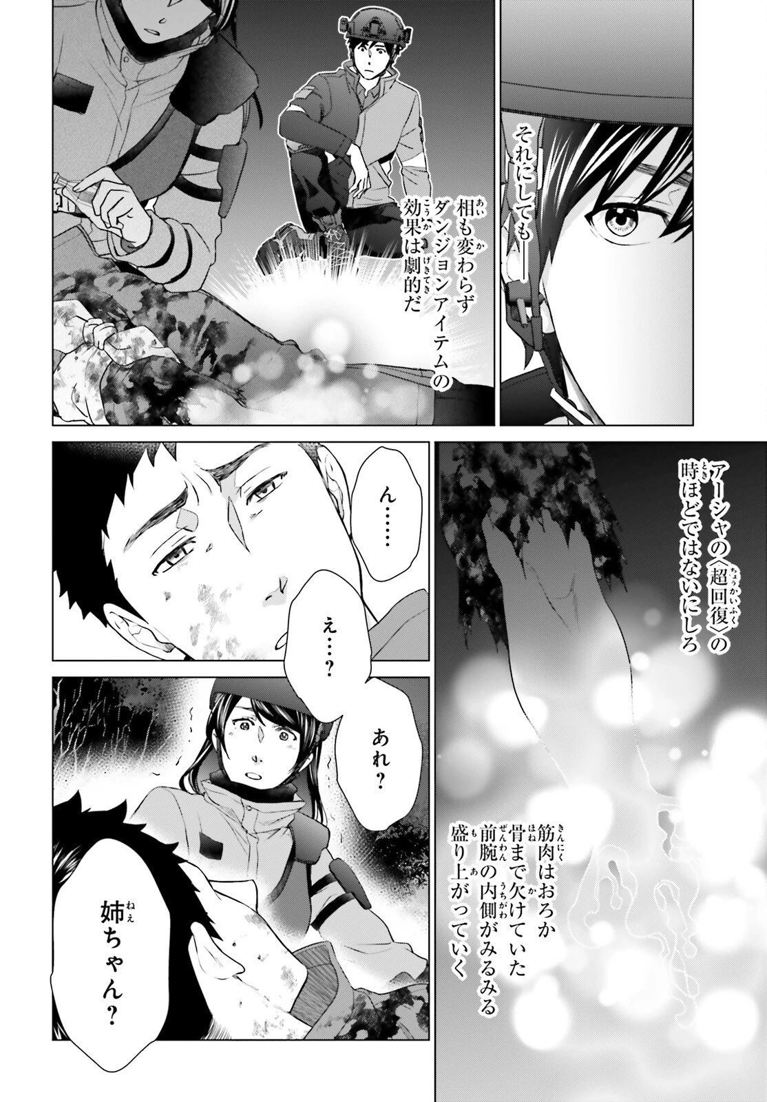 Dジェネシス ダンジョンが出来て3年 第25話 - 8