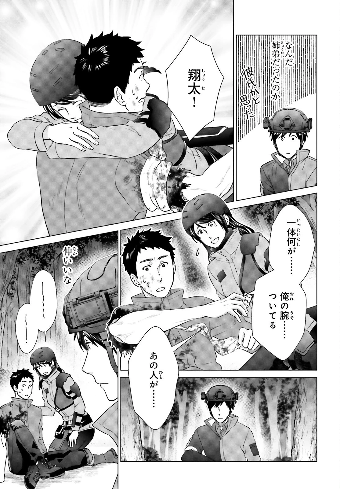 Dジェネシス ダンジョンが出来て3年 第25話 - 9