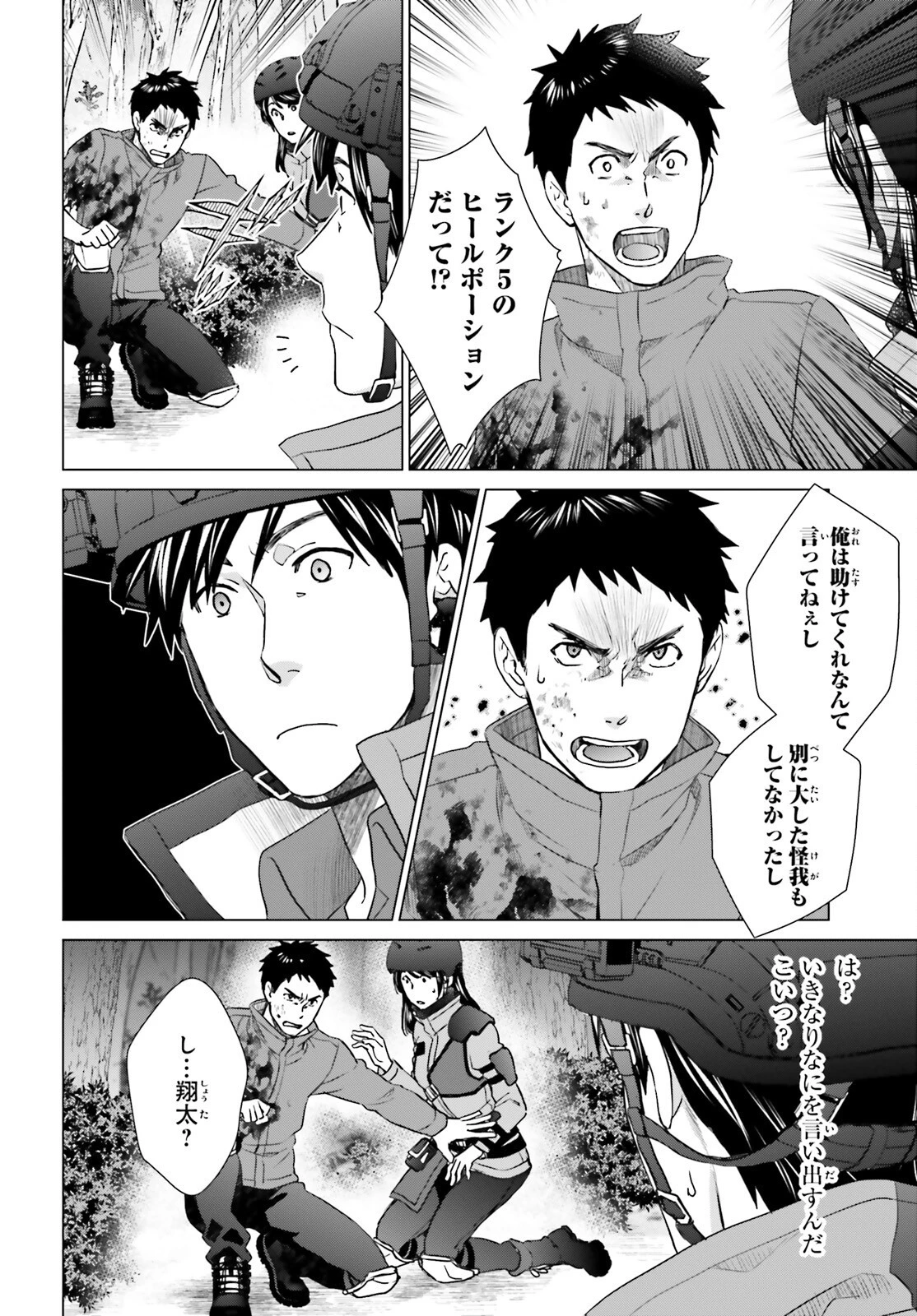 Dジェネシス ダンジョンが出来て3年 第25話 - 10