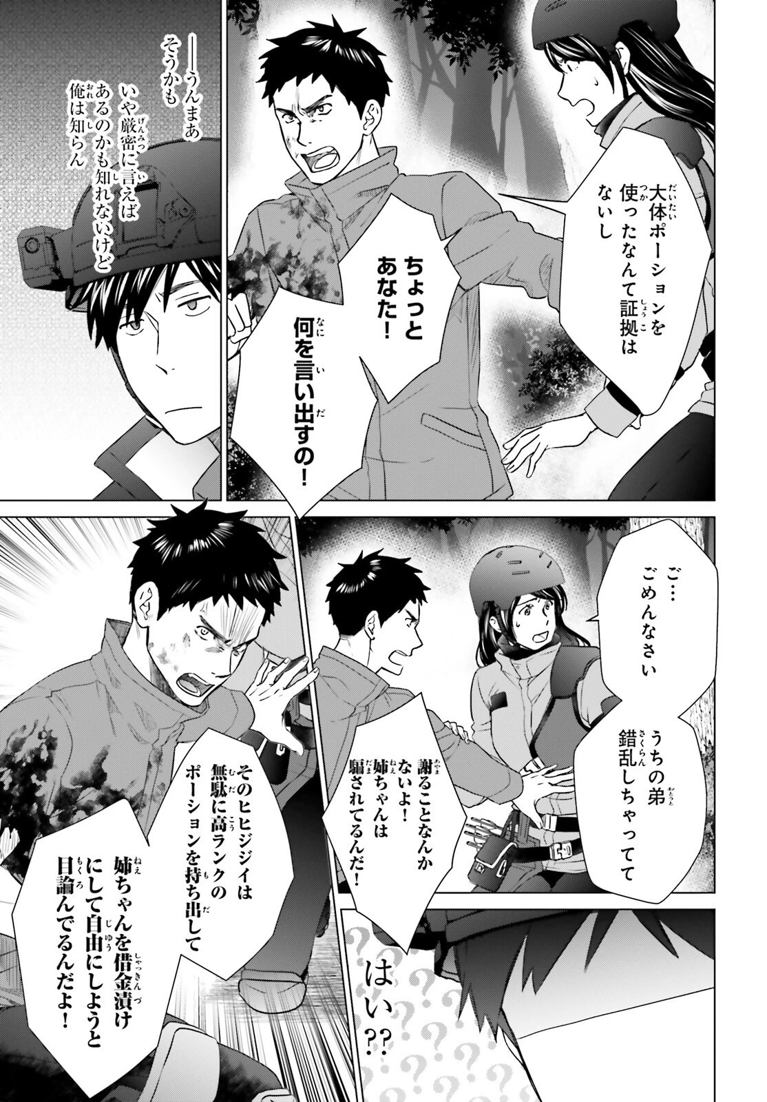 Dジェネシス ダンジョンが出来て3年 第25話 - 11