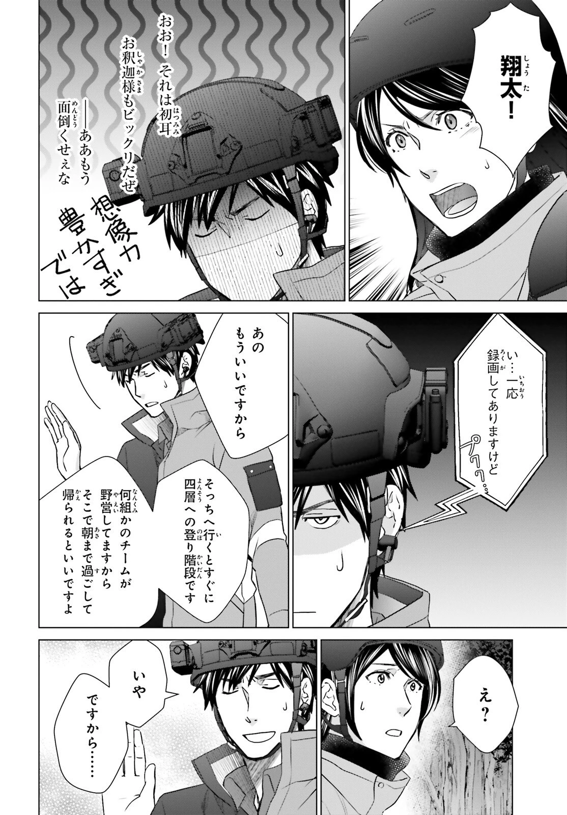 Dジェネシス ダンジョンが出来て3年 第25話 - 12