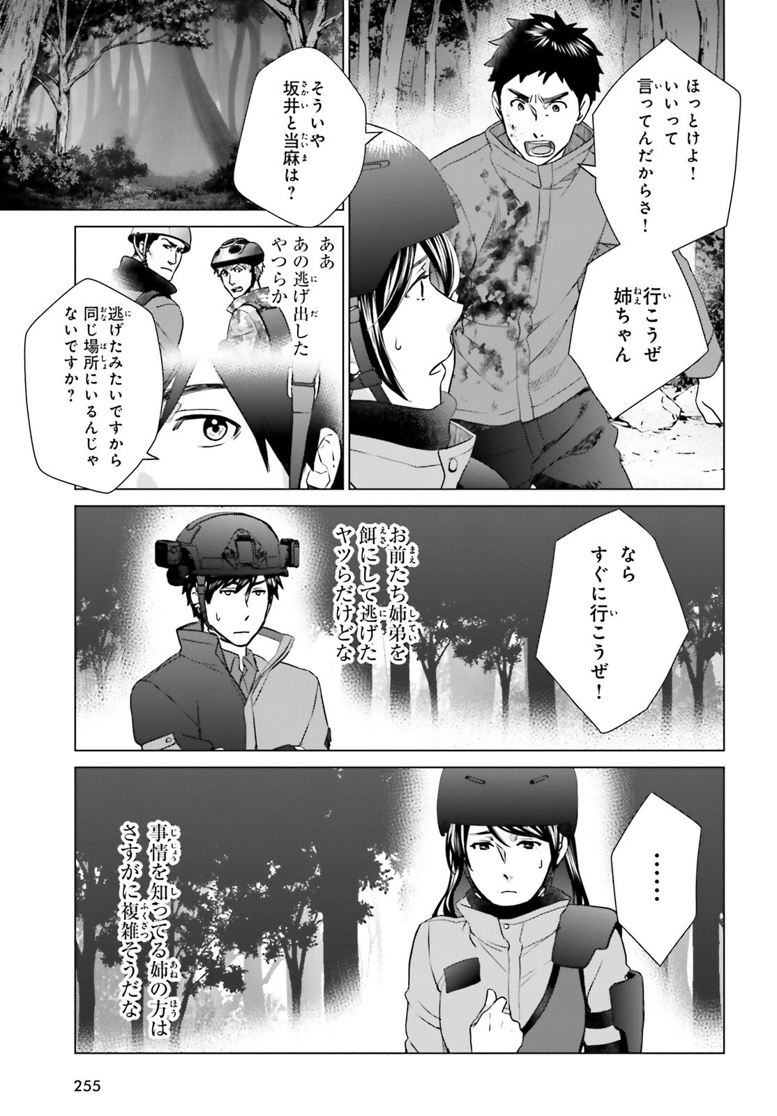 Dジェネシス ダンジョンが出来て3年 第25話 - 13