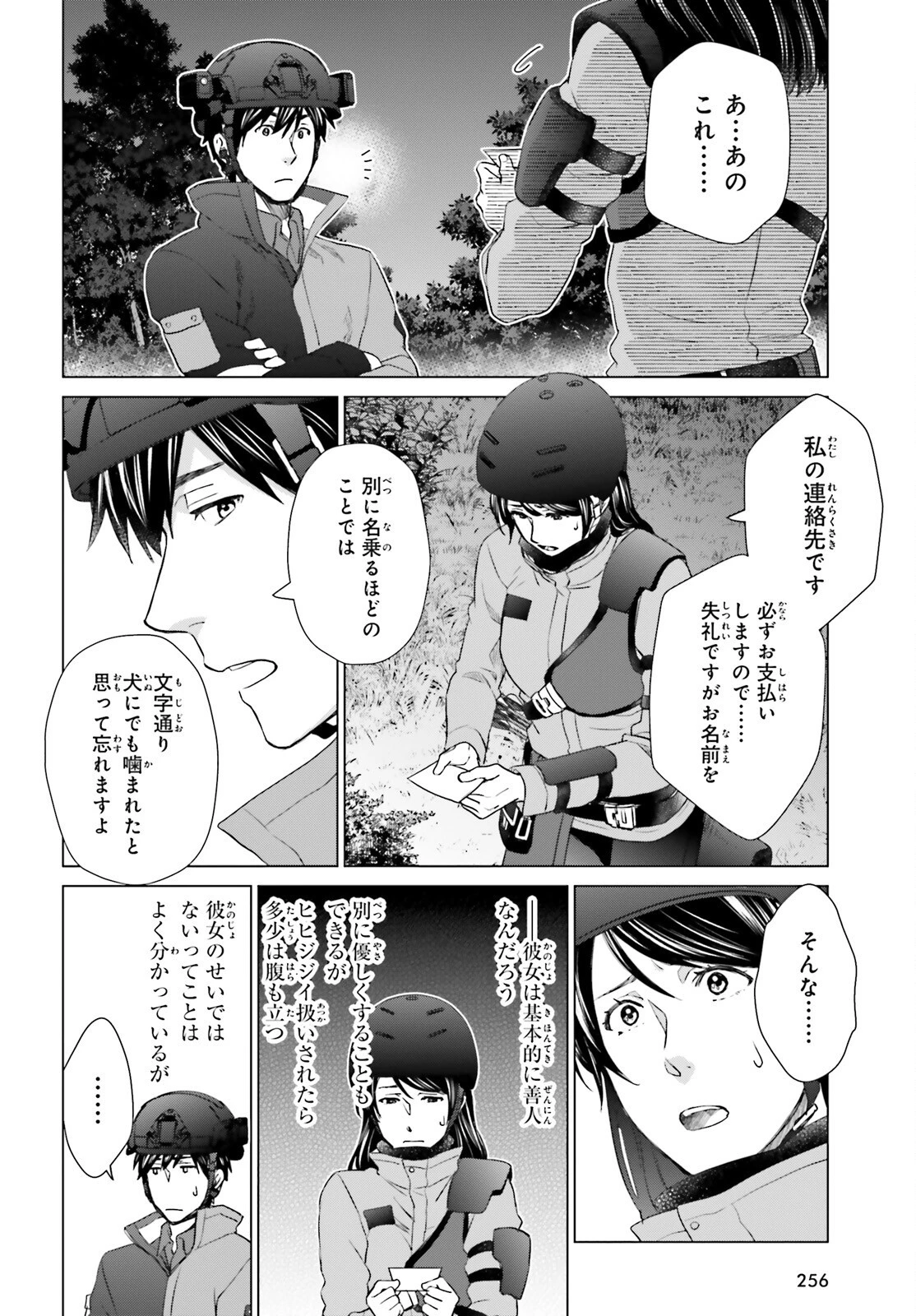 Dジェネシス ダンジョンが出来て3年 第25話 - 14