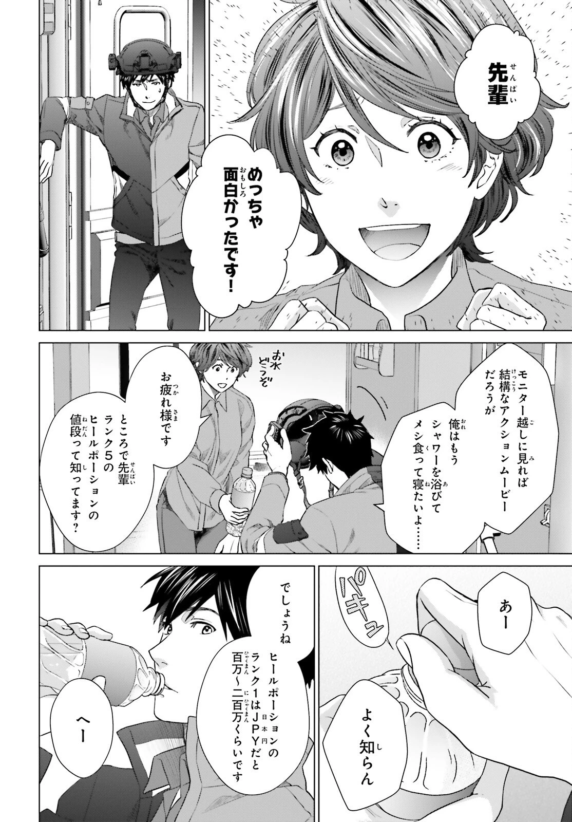 Dジェネシス ダンジョンが出来て3年 第25話 - 16