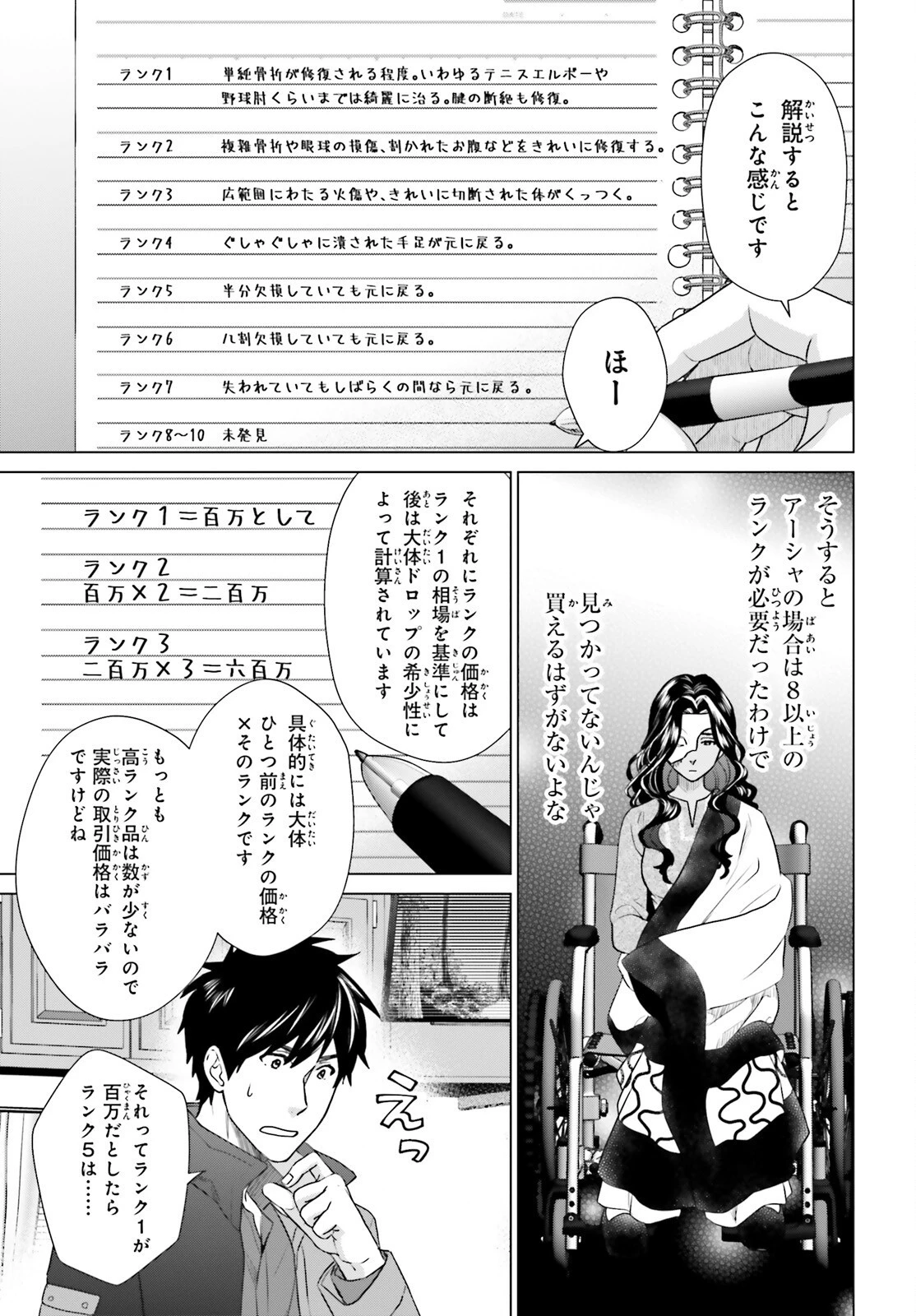 Dジェネシス ダンジョンが出来て3年 第25話 - 17