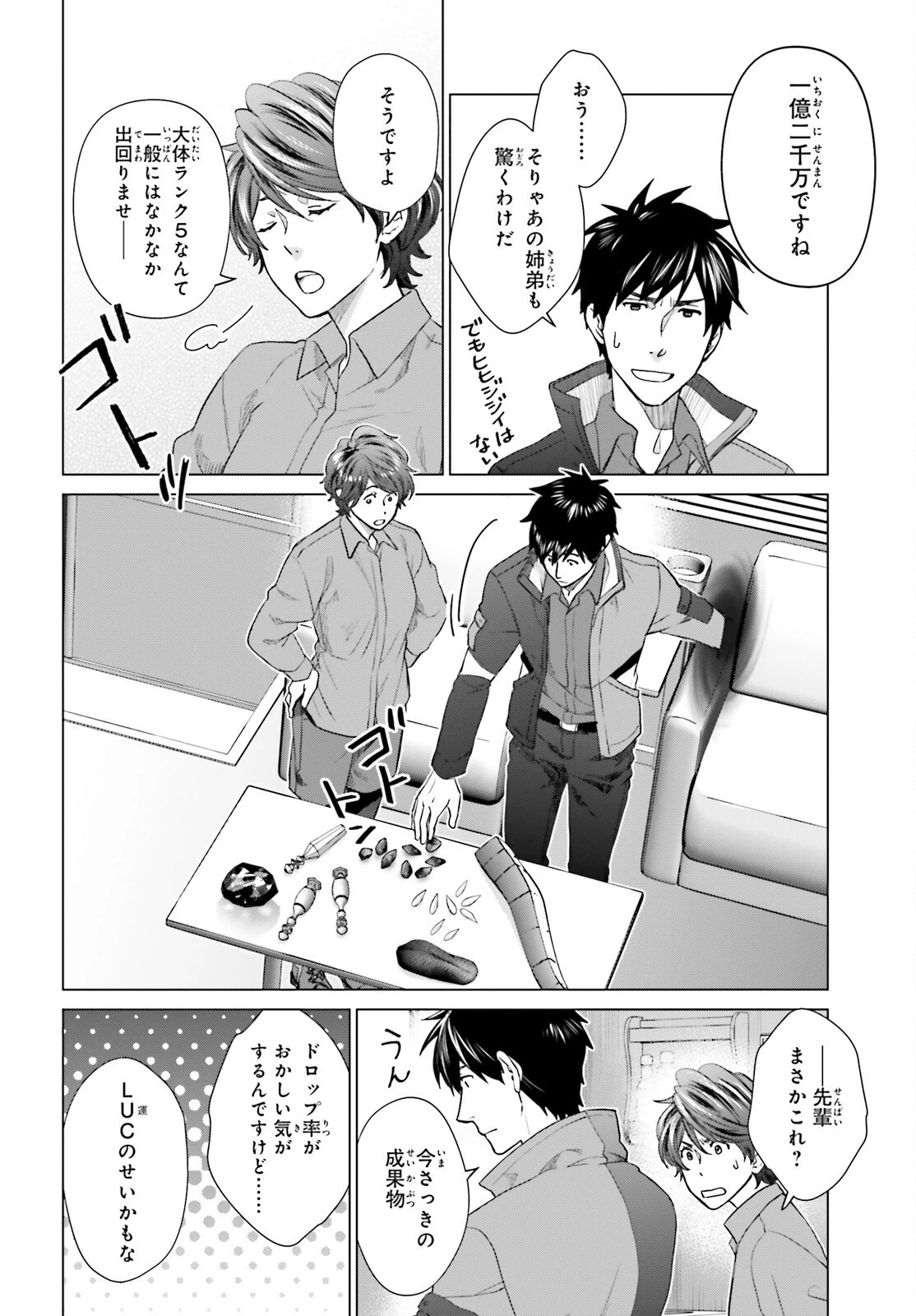 Dジェネシス ダンジョンが出来て3年 第25話 - 18