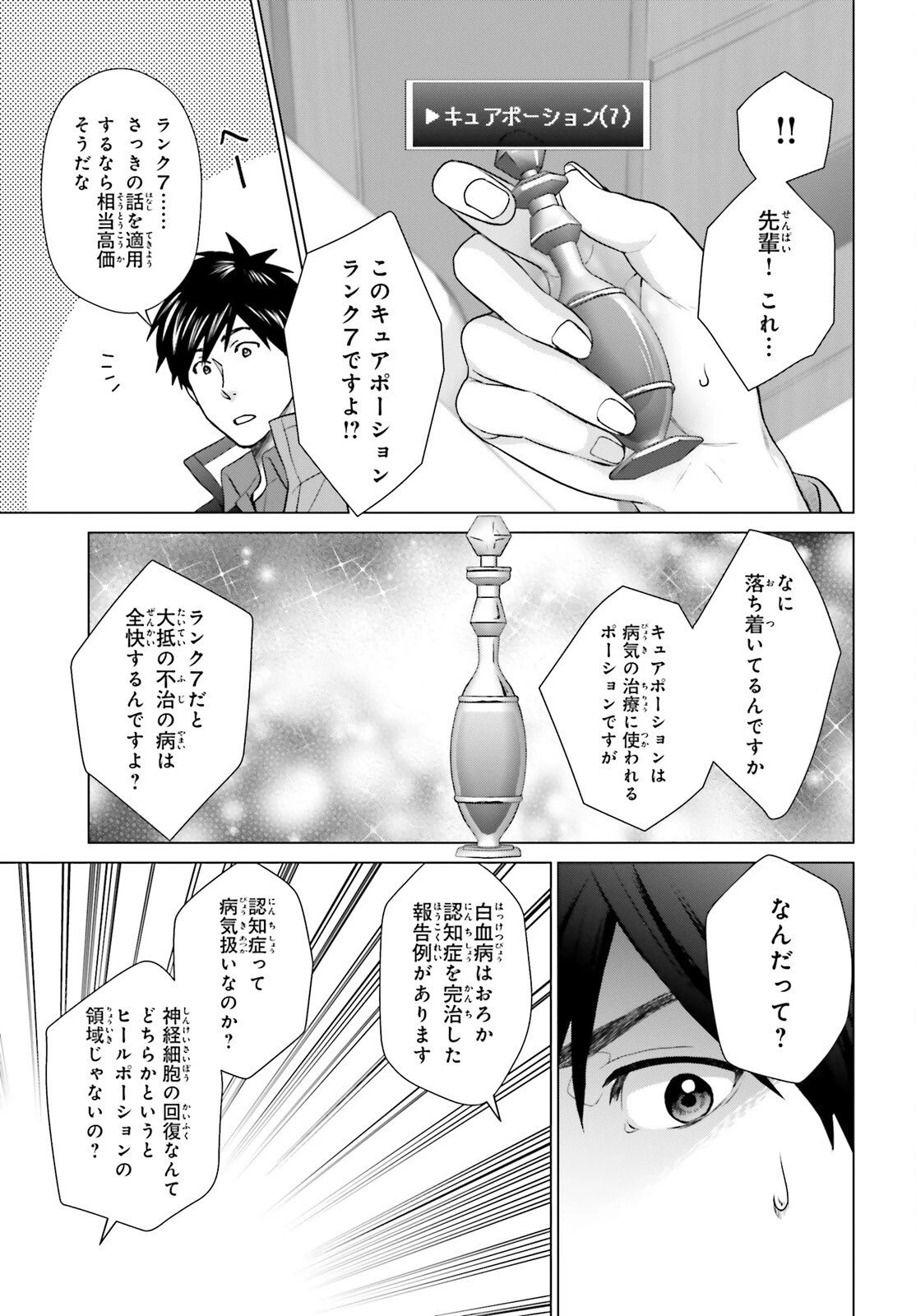 Dジェネシス ダンジョンが出来て3年 第25話 - 19