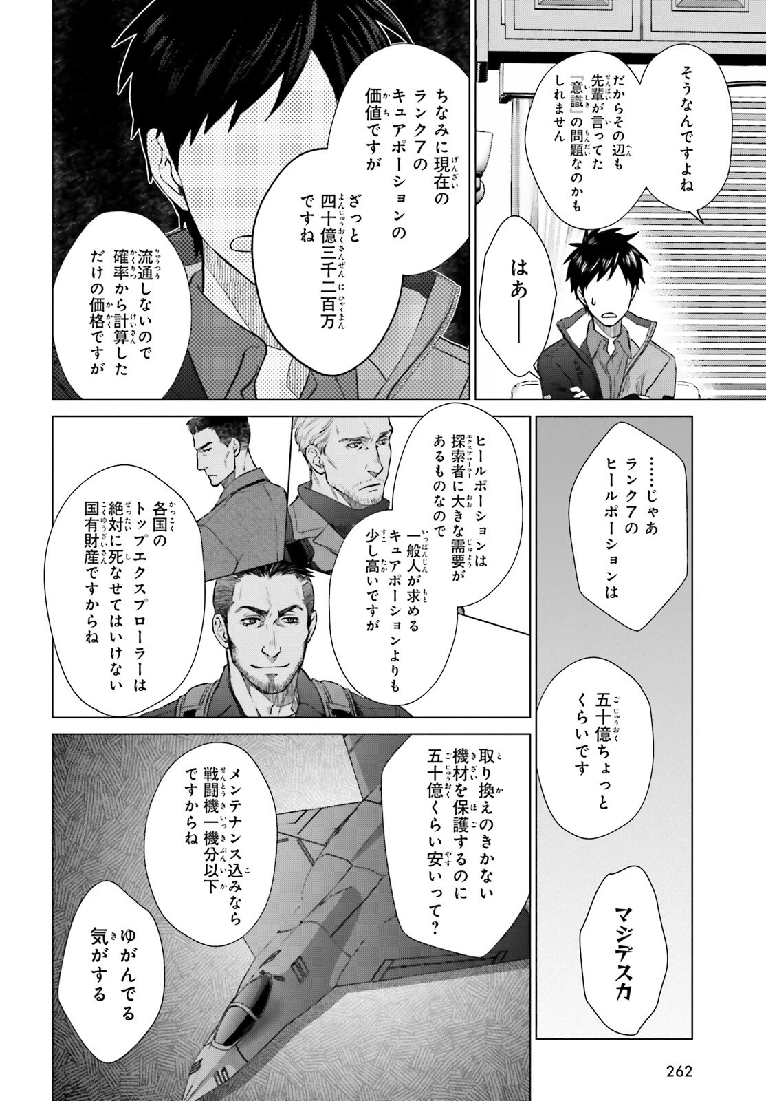 Dジェネシス ダンジョンが出来て3年 第25話 - 20