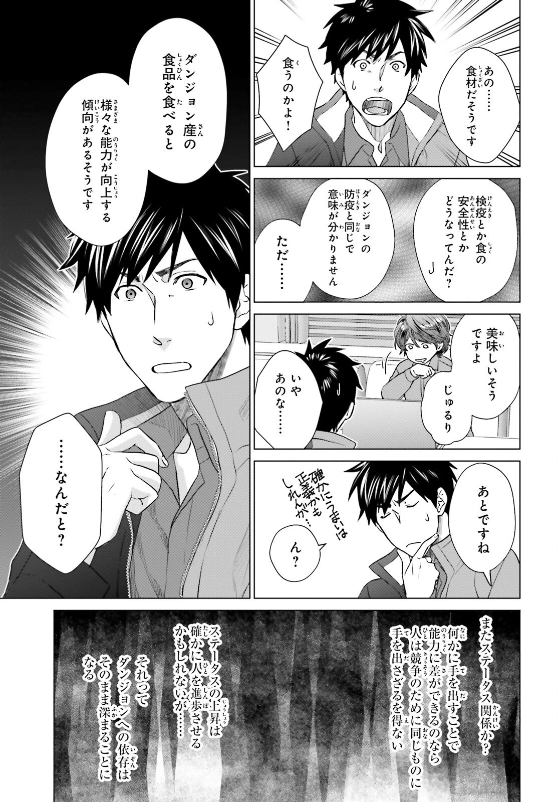 Dジェネシス ダンジョンが出来て3年 第25話 - 23