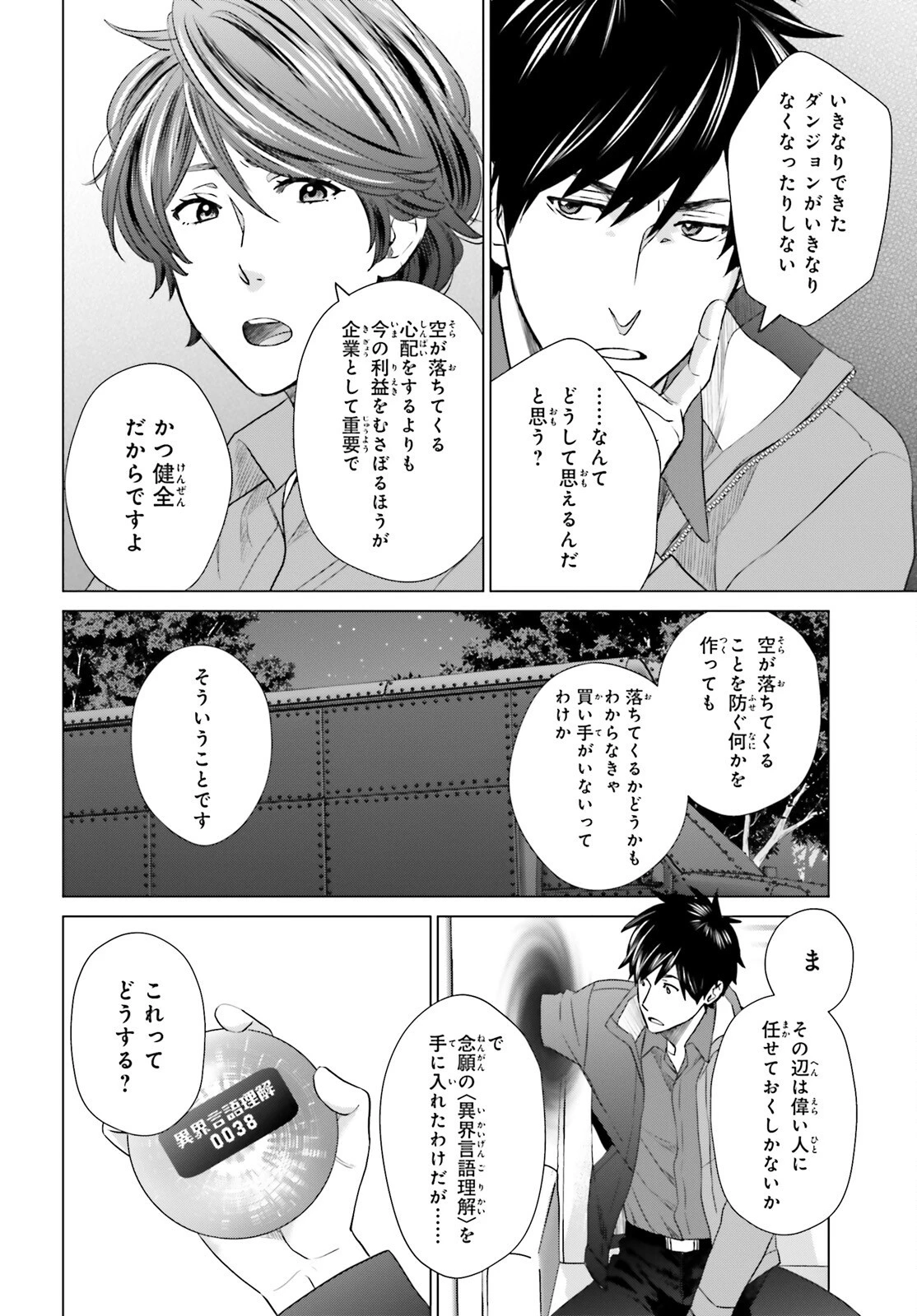 Dジェネシス ダンジョンが出来て3年 第25話 - 24