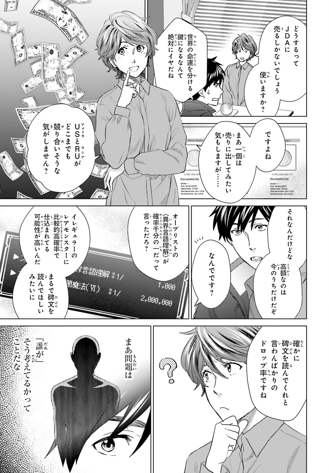 Dジェネシス ダンジョンが出来て3年 第25話 - 25