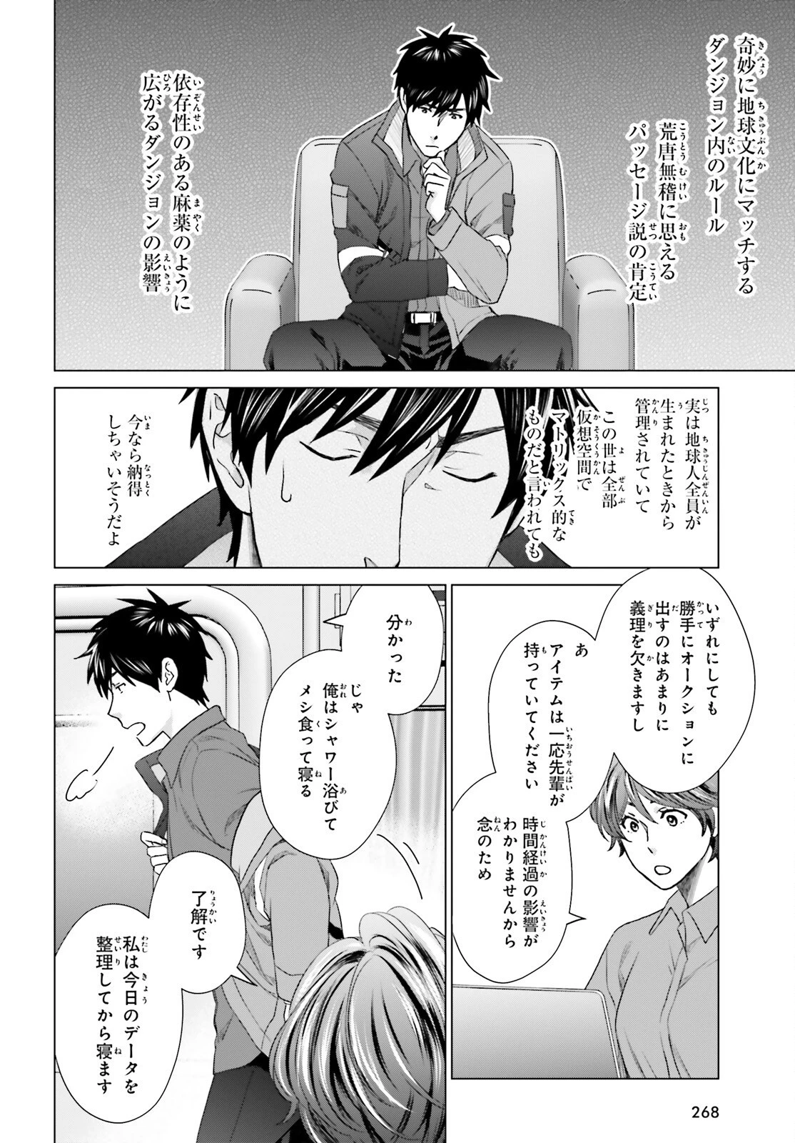 Dジェネシス ダンジョンが出来て3年 第25話 - 26