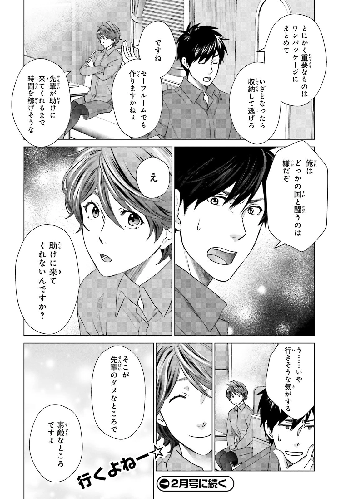 Dジェネシス ダンジョンが出来て3年 第25話 - 28