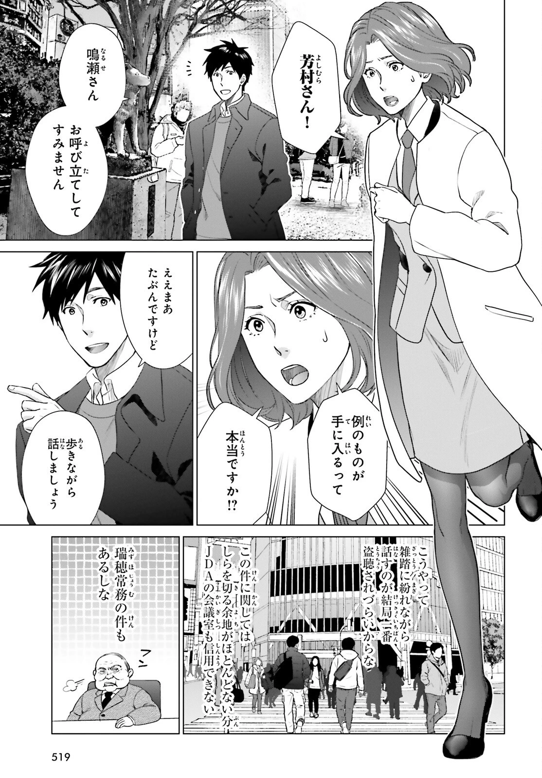 Dジェネシス ダンジョンが出来て3年 第26話 - 3