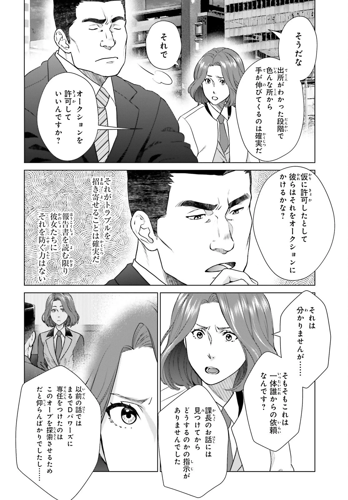 Dジェネシス ダンジョンが出来て3年 第26話 - 8