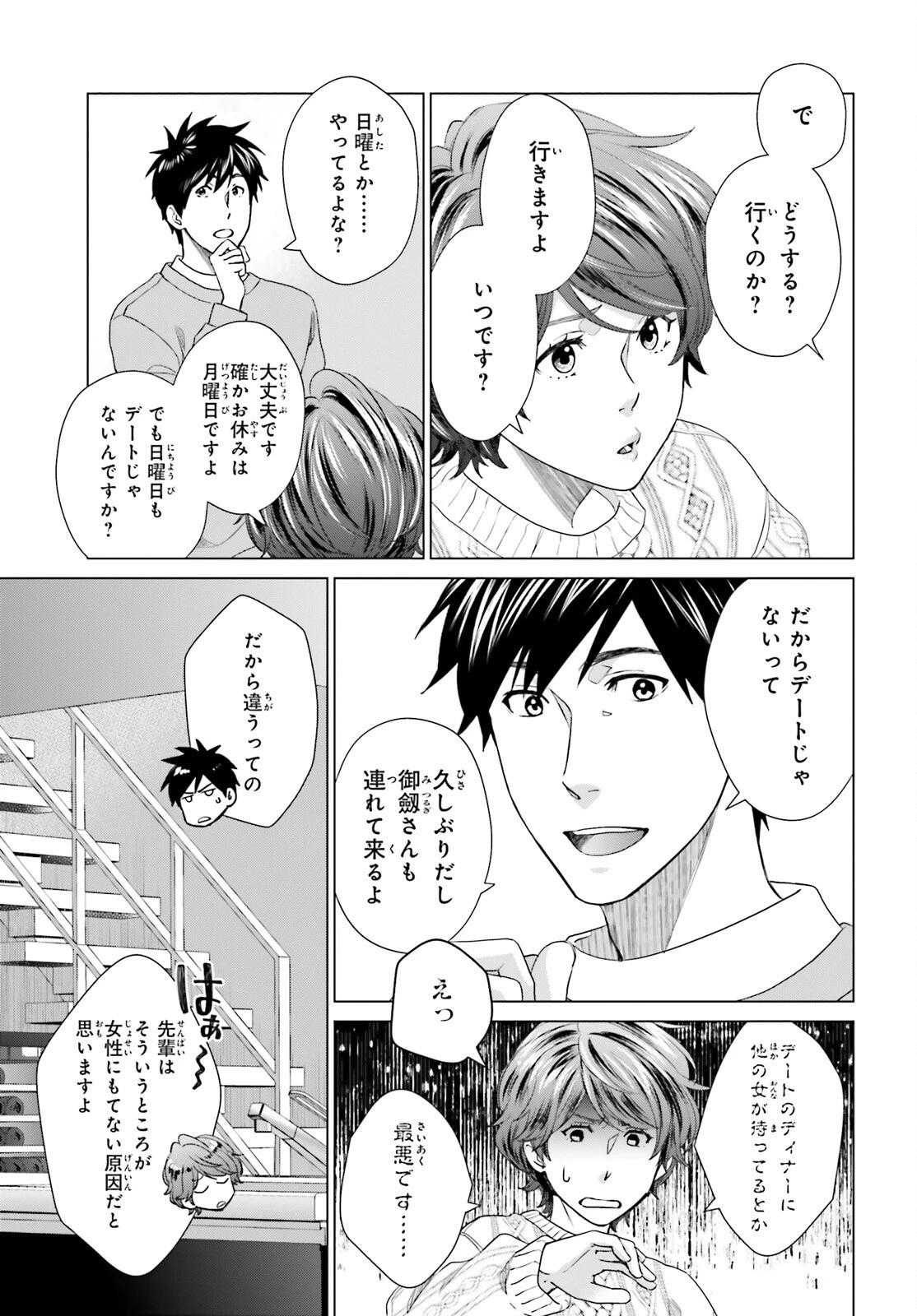 Dジェネシス ダンジョンが出来て3年 第26話 - 19