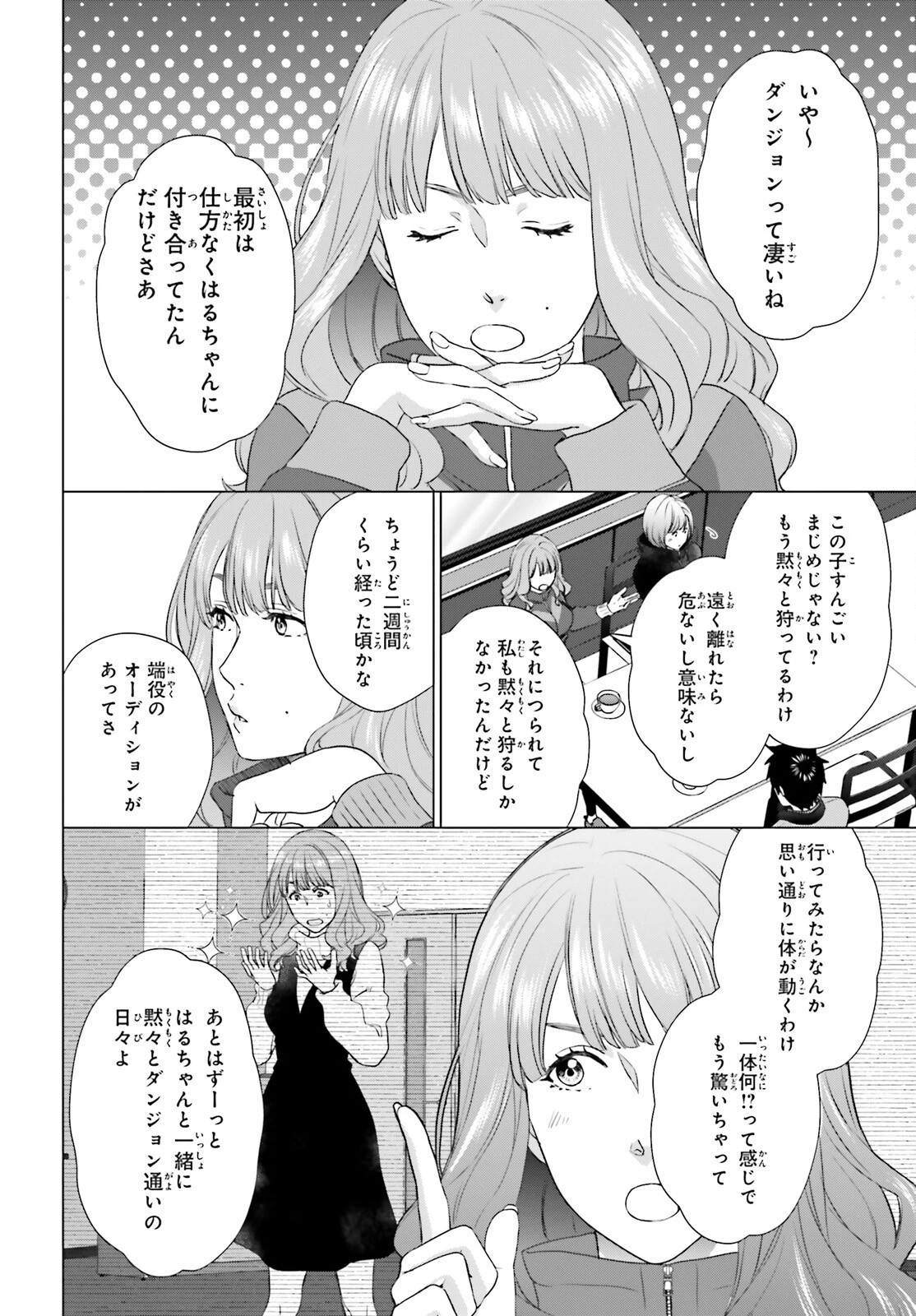 Dジェネシス ダンジョンが出来て3年 第27話 - 2