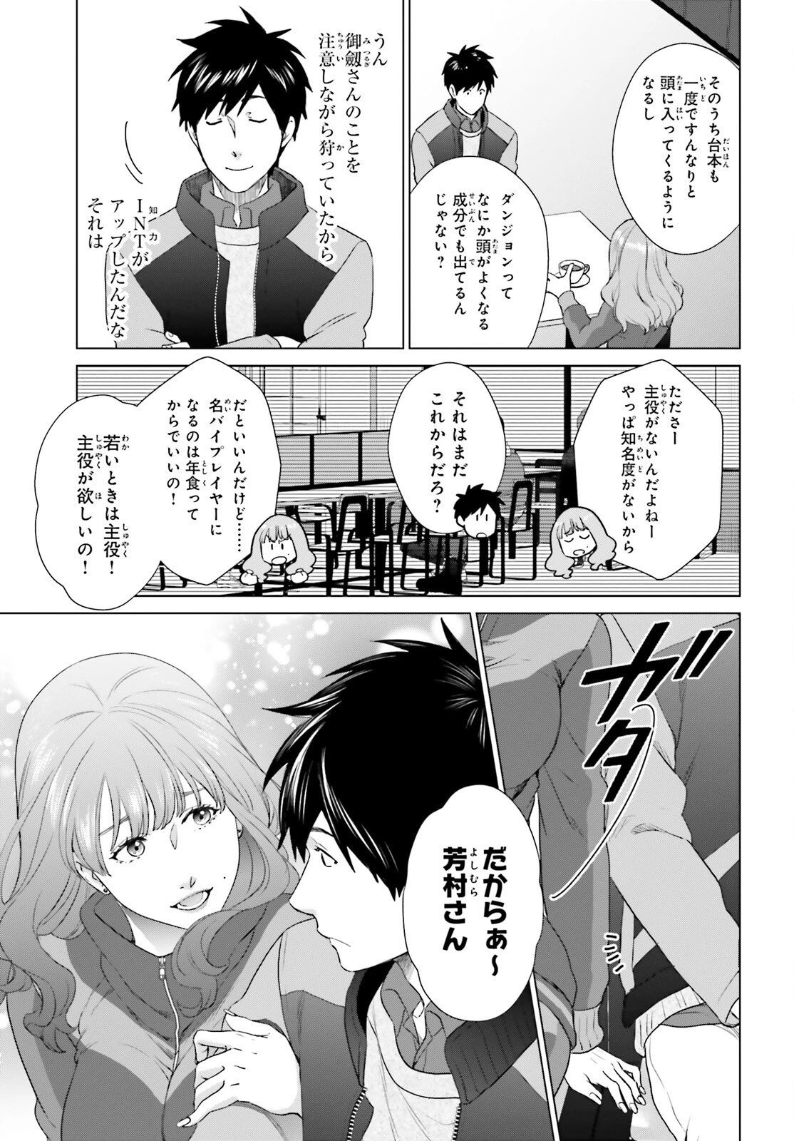 Dジェネシス ダンジョンが出来て3年 第27話 - 3