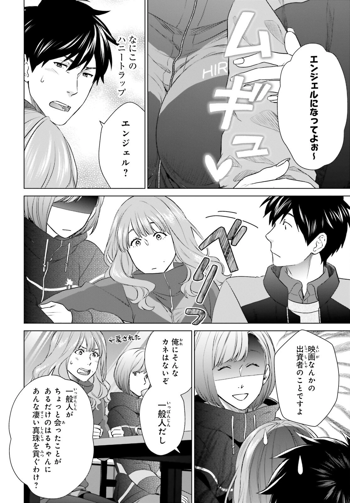 Dジェネシス ダンジョンが出来て3年 第27話 - 4